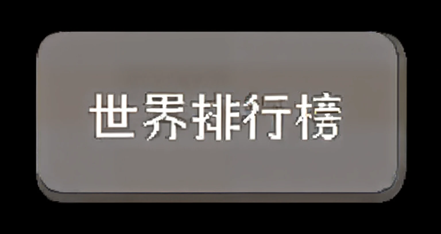 Languages, The Chinese characters, 3DMAX, Pixel wind, macaron, metalictexture