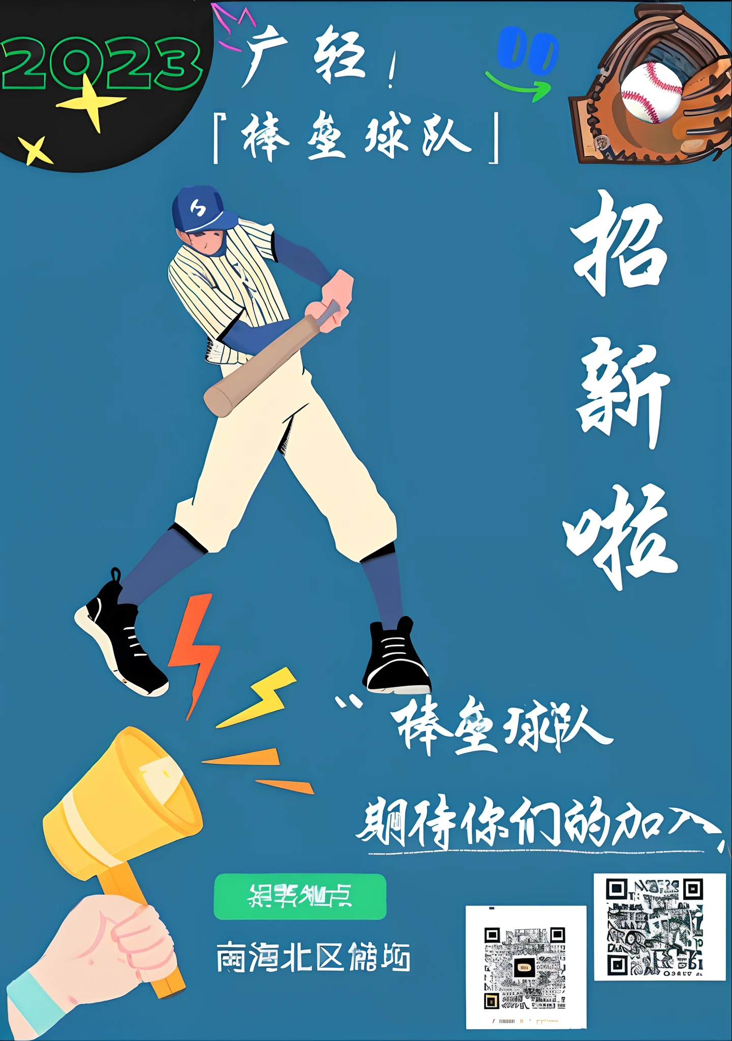 There is a poster，There is a baseball player hitting the ball on it, poster for, Poster illustration, Wang Chen, illustrated poster, a poster, Poster design, Chiba Yuda, promotional poster, Recruit new clubs, college aged,Recruit new posters, game promotional poster, [ Digital art ]!!, made with illustrator