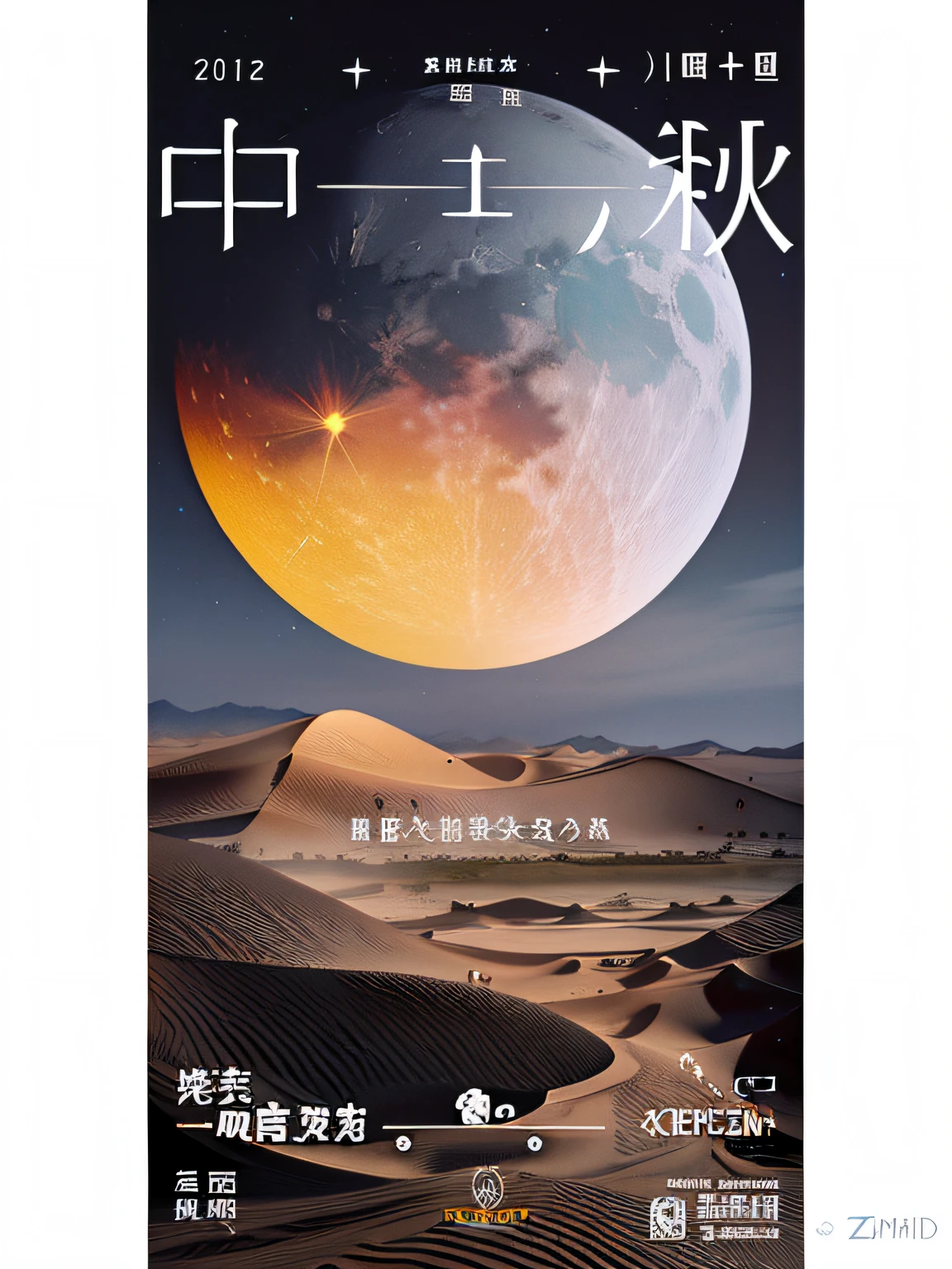 There is a poster，It has pictures of desert and moon, zmonzheng, Wang Chen, Middle metaverse, Guviz, Chiba Yuda,