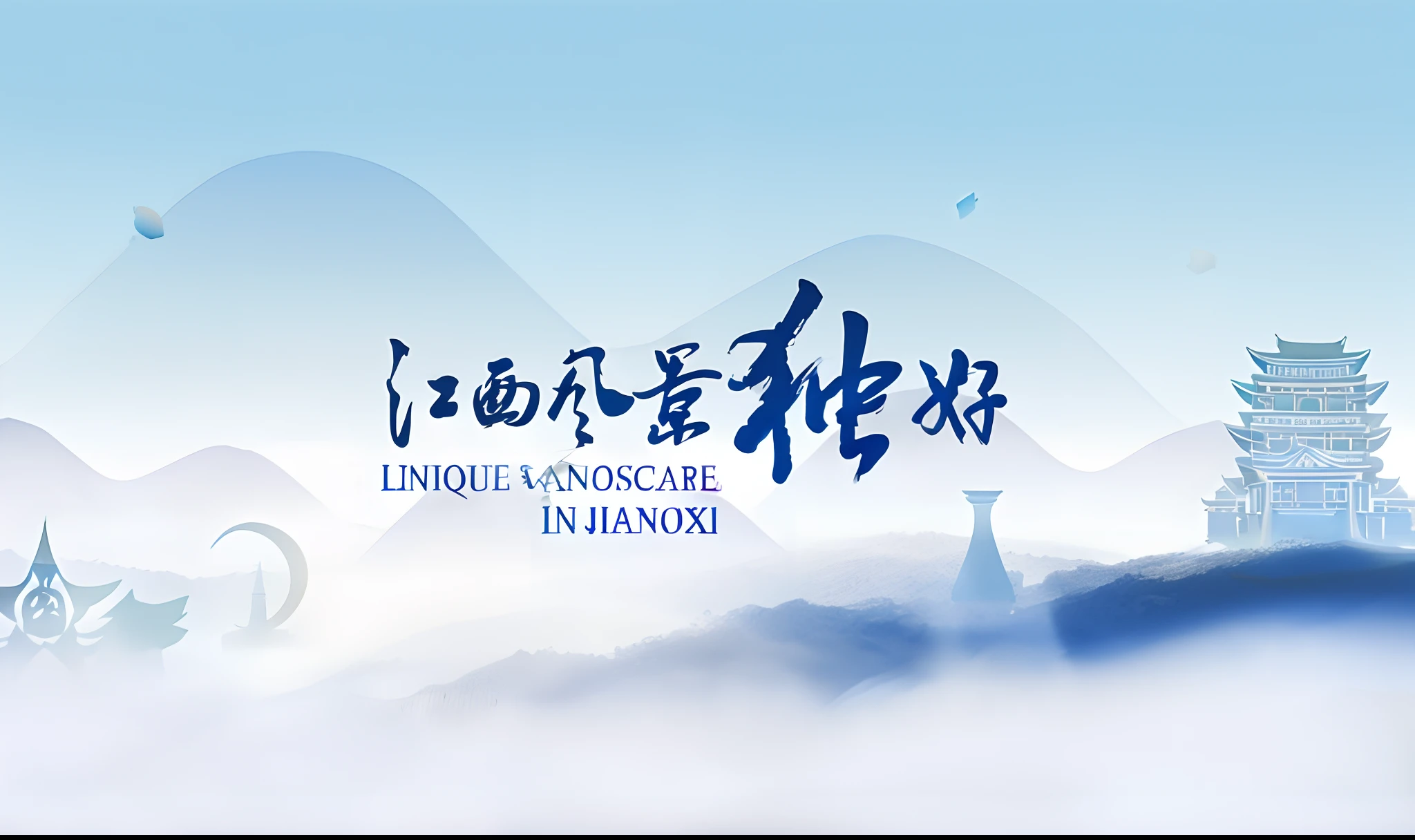 Jiangxi Tourism Blue and White 5a Attractions Atmospheric and stylish