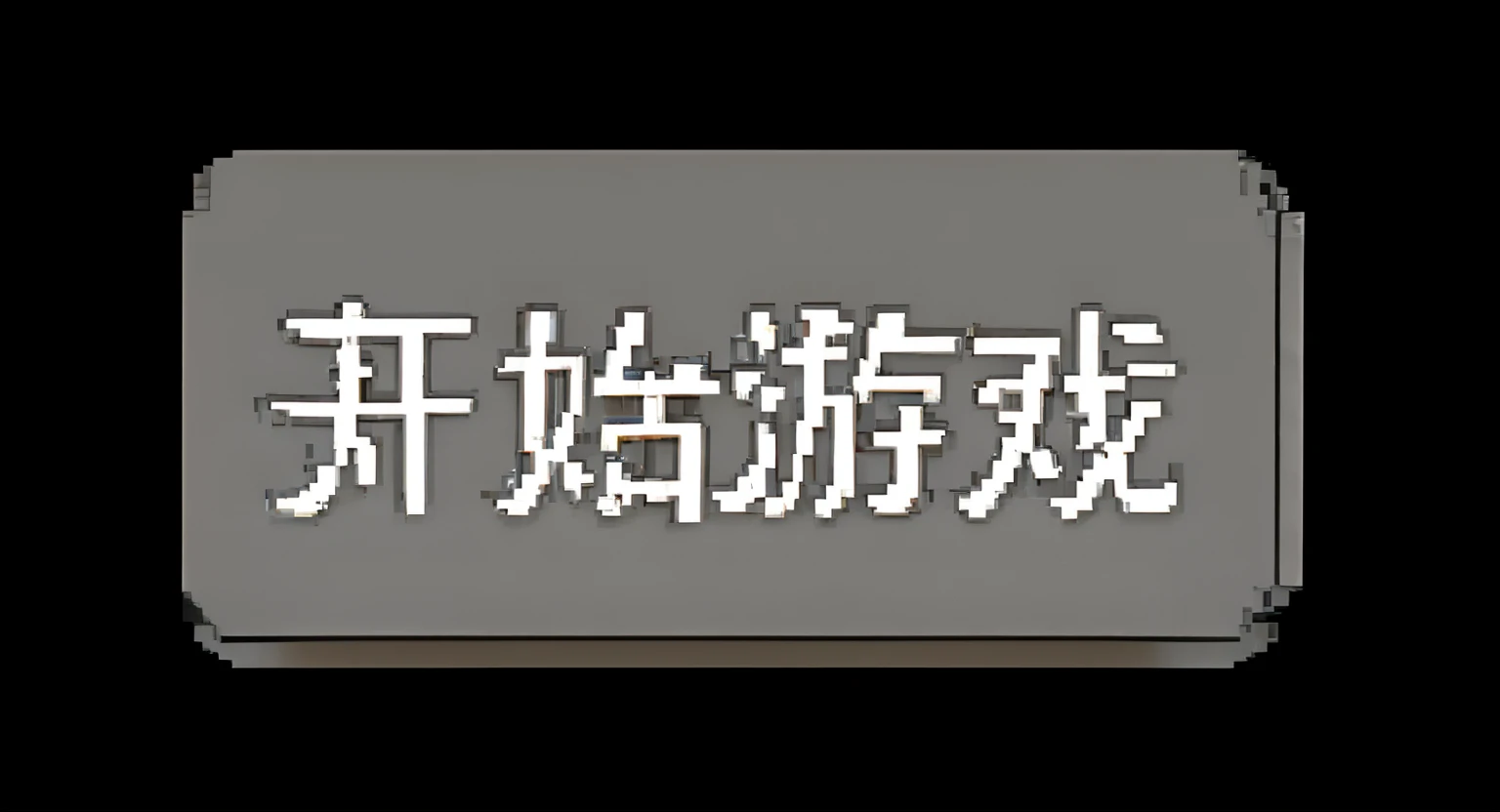 Languages, The Chinese characters, 3DMAX, Pixel wind, macaron