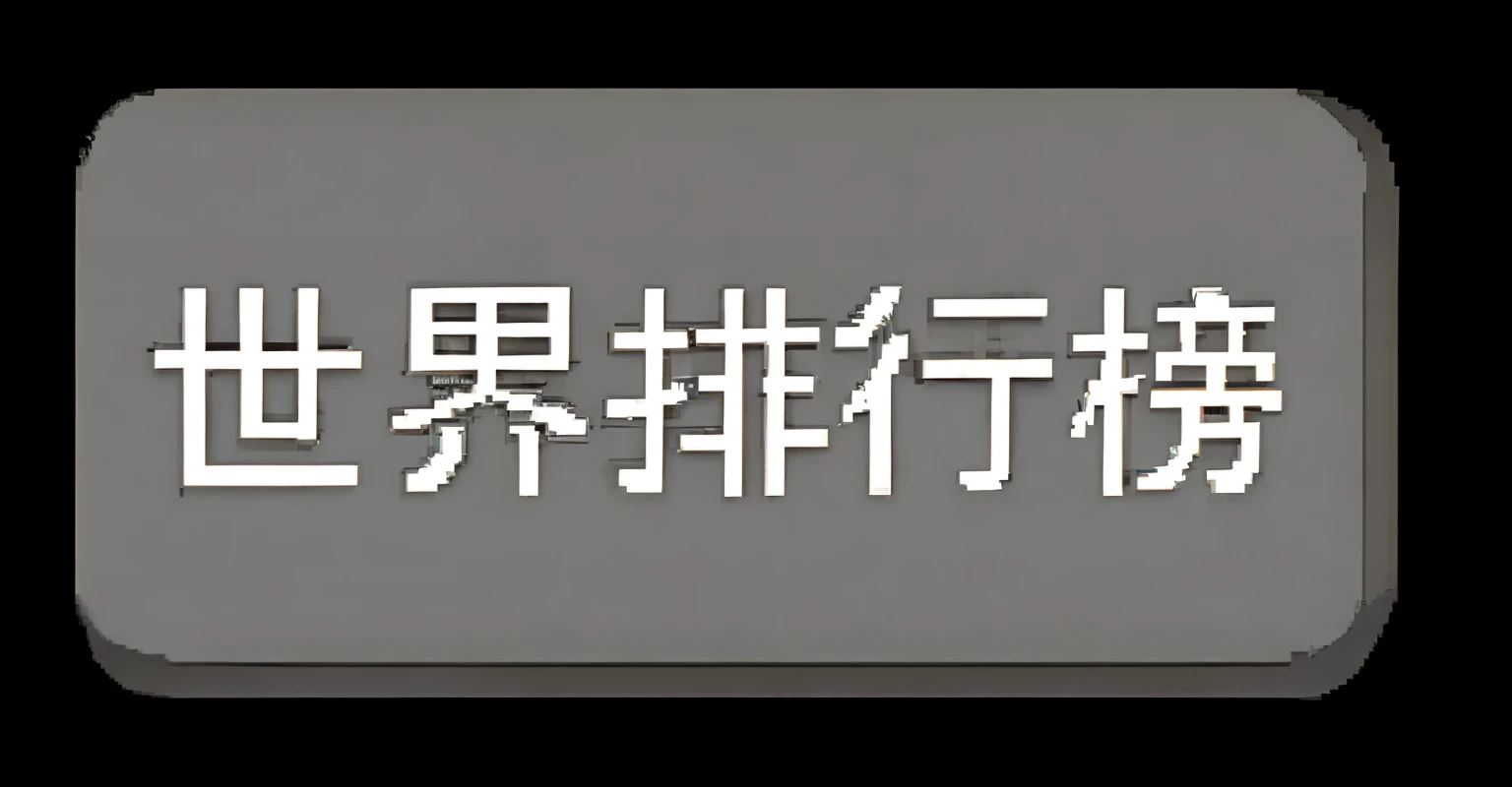 Languages, The Chinese characters, 3DMAX, Pixel wind