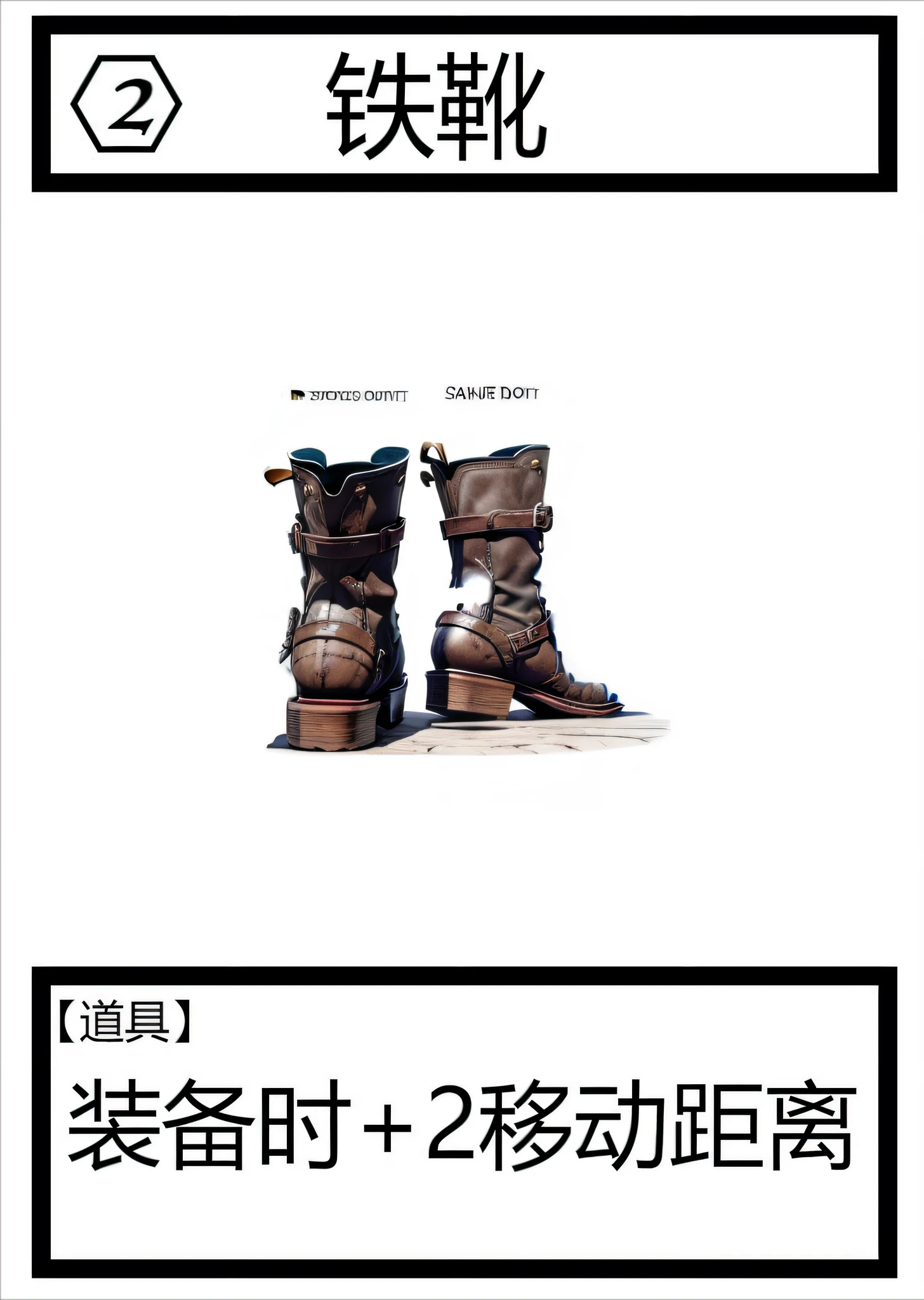 Iron boots