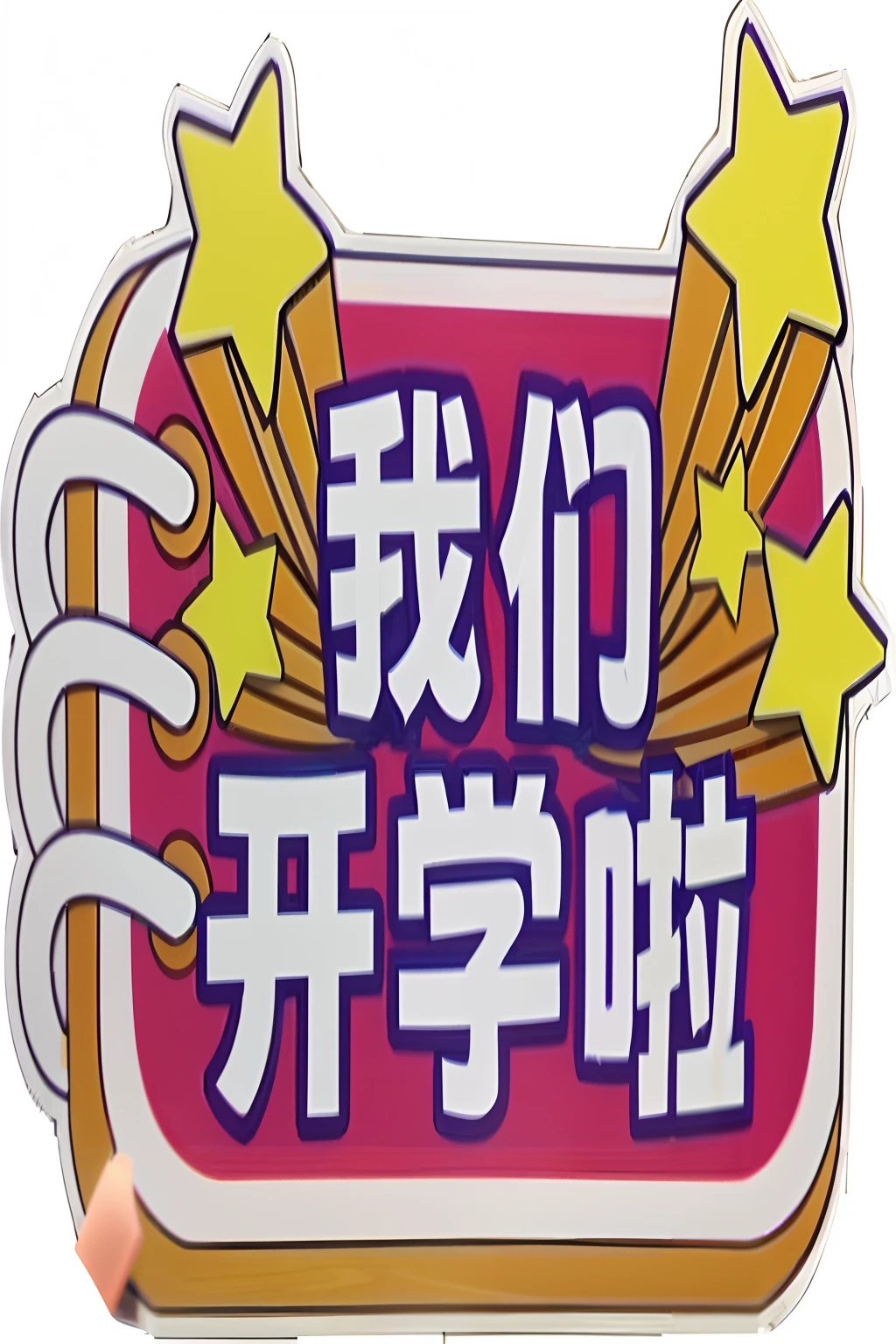 Some held signs that read "I love you.", Chiba Yuda, Middle metaverse, Wang Chen, sign, komono, commercial banner, tv show, screenshots from movies, die - cut sticker, 🚿🗝📝, 💣 💥
