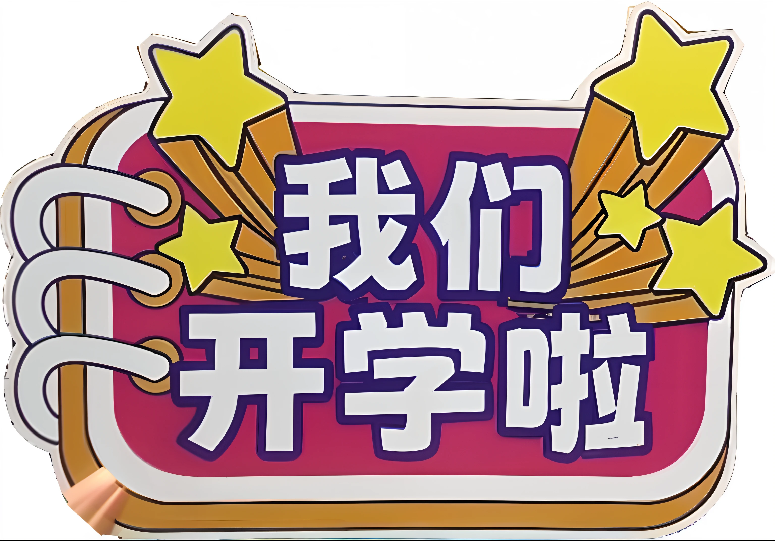 Some held signs that read "I love you.", Chiba Yuda, Middle metaverse, Wang Chen, sign, komono, commercial banner, tv show, screenshots from movies, die - cut sticker, 🚿🗝📝, 💣 💥