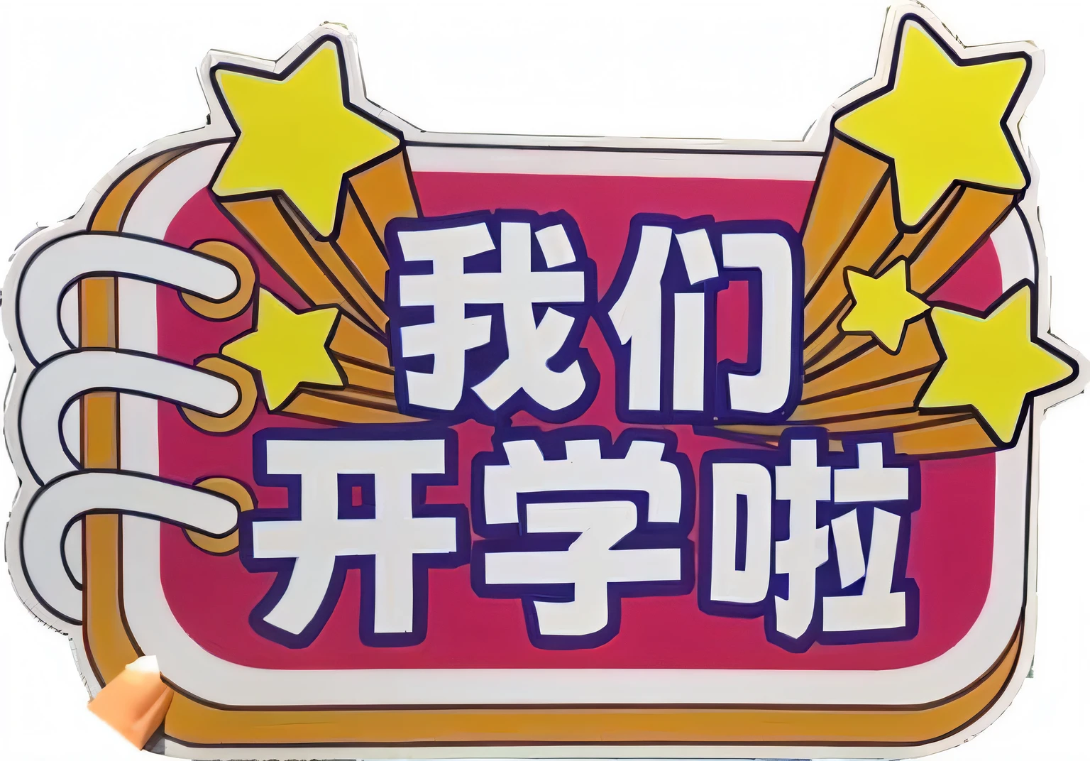 Some held signs that read "I love you.", Chiba Yuda, Middle metaverse, Wang Chen, sign, komono, commercial banner, tv show, screenshots from movies, die - cut sticker, 🚿🗝📝, 💣 💥