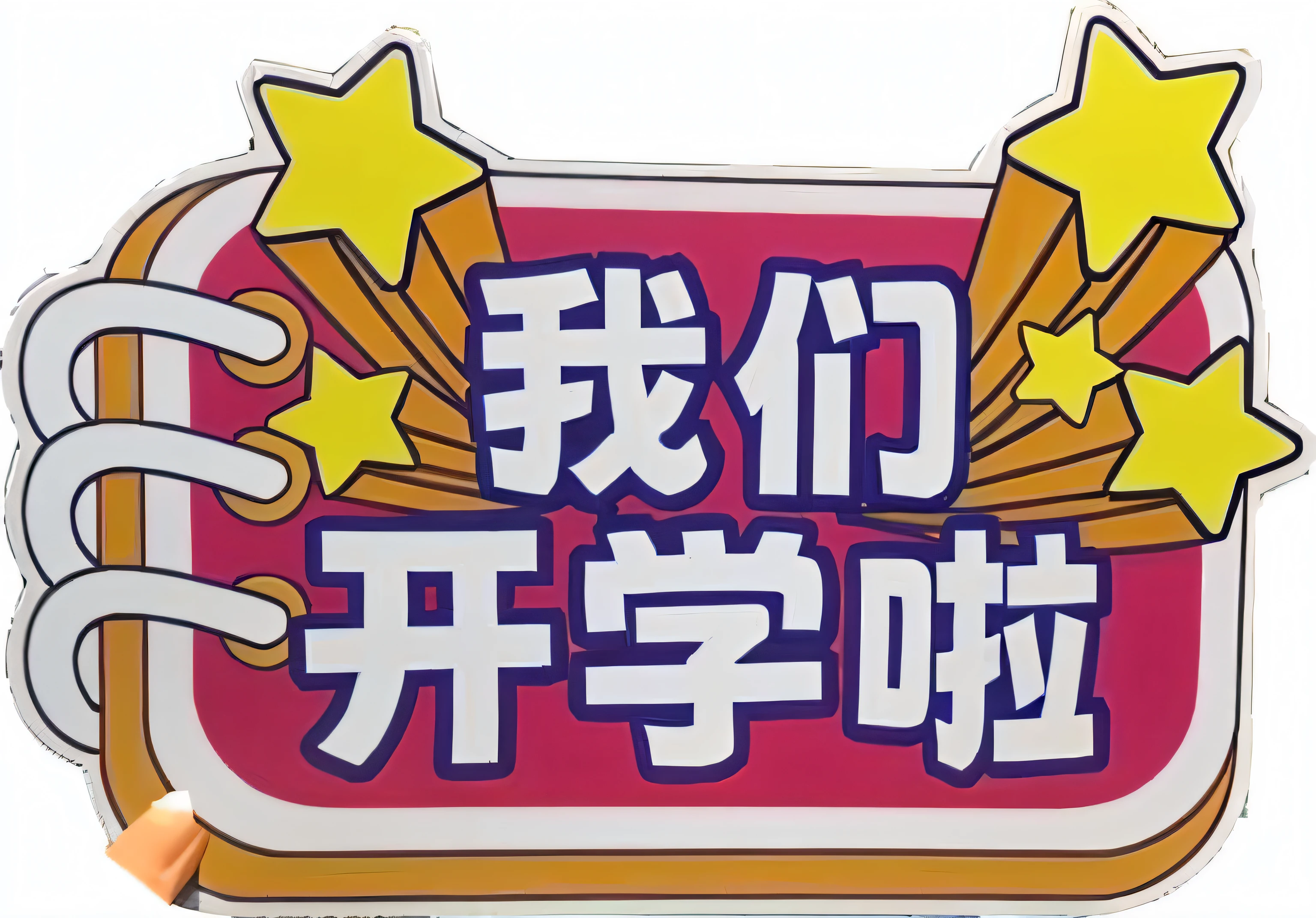 Some held signs that read "I love you.", Chiba Yuda, Middle metaverse, Wang Chen, sign, komono, commercial banner, tv show, screenshots from movies, die - cut sticker, 🚿🗝📝, 💣 💥