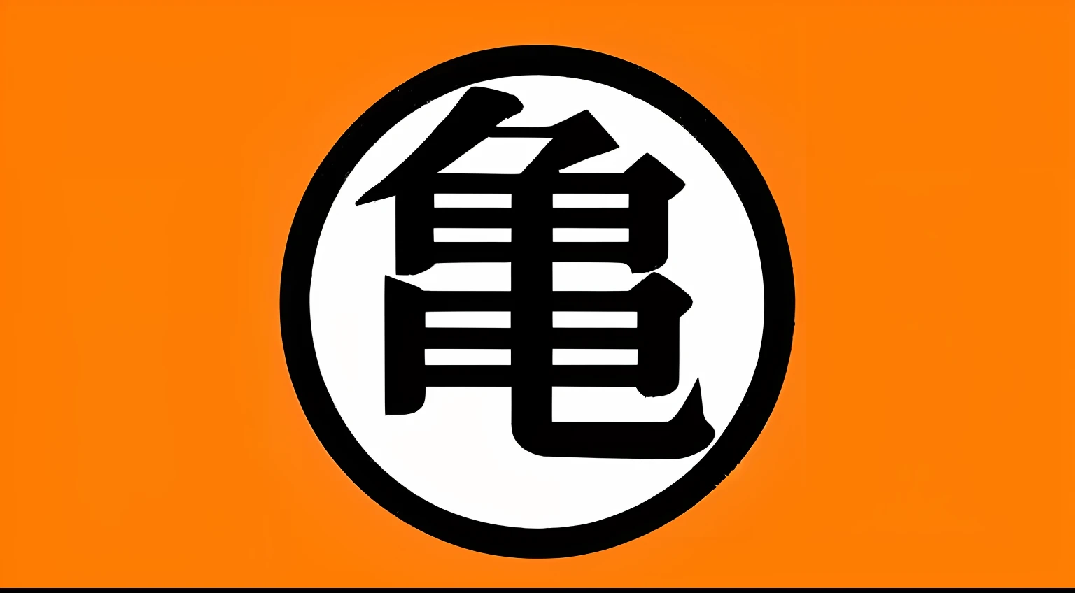 A black and white image of a Chinese character with an orange background, DBZ, Personagem Dragonball, Dragon Ball, Goku, Filho Goku, Dragon ball, Dragon Ball Z, Toei, Dragon ball z, Goku de Dragon Ball, Goku de Dragonball Z, Goku de Dragon Ball Z, sou um naranbaatar ganbold