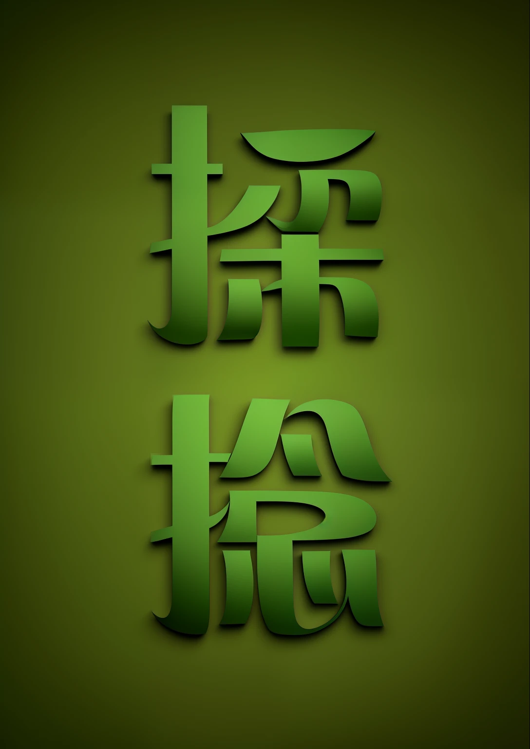 Font compositing,WordArt compositing,Kneading is combined with leaf style,The font is green,Leaf style and kneading synthesis,WordArt,