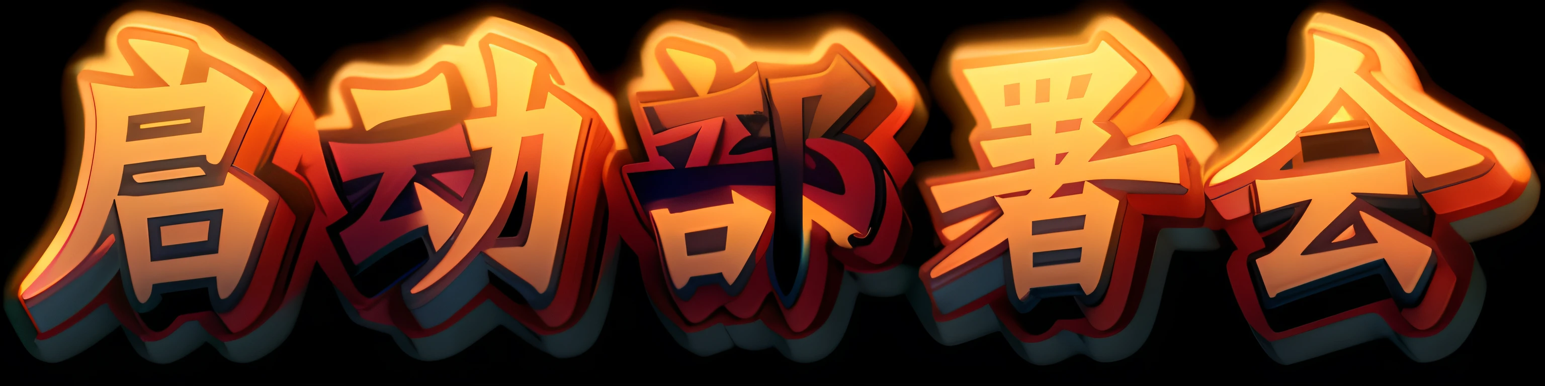 (3d icon,3D text effects,Cute 3d rendering, volumettic light,Gold texture,Metal gradients,Metal gradients)Topic title,True stereoscopic,character art,anthropomorphic turtle,Strong sense of layering,Delicate,Stylized 3D rendering,anime styled 3d,super detailing,high textured,best qualtiy,Ultra-detailed rendering,(Clean and simple background,No background basemap)Transparent background,solid color backdrop,Pale color background(Strengthen stereoscopic,Deepen stereo sound,Thicken 3D,More 3D,Stereoscopic text effect),(3D stereoscopic effect:50),(Metal gradients:1.5)