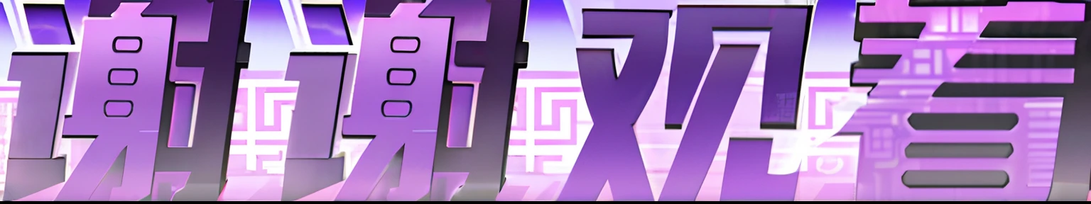 Read close-up of purple text of words, , Title kanji, rectilinear vaporwave, The Chinese characters, japanese kanji, The Chinese characters, ( ( dither ) ), Steam wave sorting, text, killing, vaporwave, ((purple)), vaporwave!, x logo, Art fonts,titles,logo