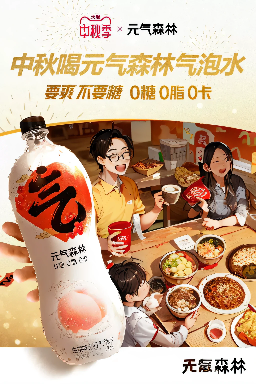 There is a poster,There is a picture of a family eating on it, food advertisement, advertisement picture, Weibo, Chiba Yuda, tang mo, 8k octan advertising photo, coka-cola advertisement, daopao, food commercial 4 k, overlaid with chinese adverts, Wang Chen, drink
