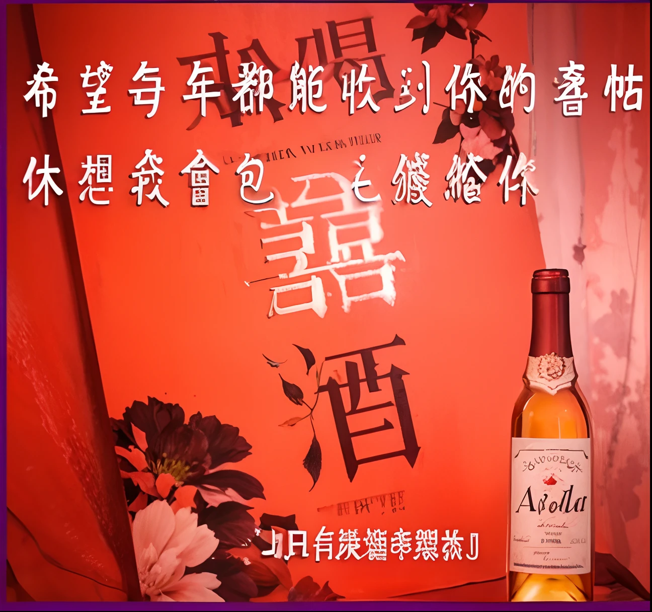 Withered flower wine