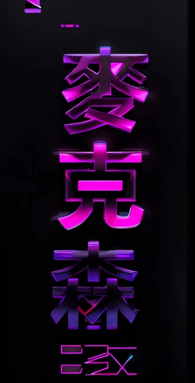 01_Three-dimensional blocks, one in the scene, frontal view. Black background, glossy, highly reflective surface - black floor. Volumetric 3D blocks - hieroglyphs (Maxzen). Vertical composition, a three-dimensional design of three-dimensional hieroglyphs (Maxon) for the entire composition. Black Background, mirror black floor: neon glow, pink, red glow, cold side lighting from the side.
02_Stylists; electronics, tectonics, volumetric form of cyber-punk, fantastic tectonics. Black background in the background. "Alien", anime style, fantasy. Epic hieroglyphs for the entire composition (Maxon).
03_Realistic 3D render, unreal engine, SD quality (glow, reflection, refraction, X-rays). Ray tracing, caustics. Top quality, a masterpiece of visualization, cinematic image. Clear focus, general dimming, neon glow, reflection from a glossy floor. The general scene is buried in halftones, black space. The bright glow of hieroglyphs in a shadowy space. Tectonic blocks. Metal, plastic, shiny surfaces, relief, and patterns. (Maxon). Fantastic shape for the entire composition. , frontal foreshortened image, slight vertical perspective. Darkness, dust, glow.