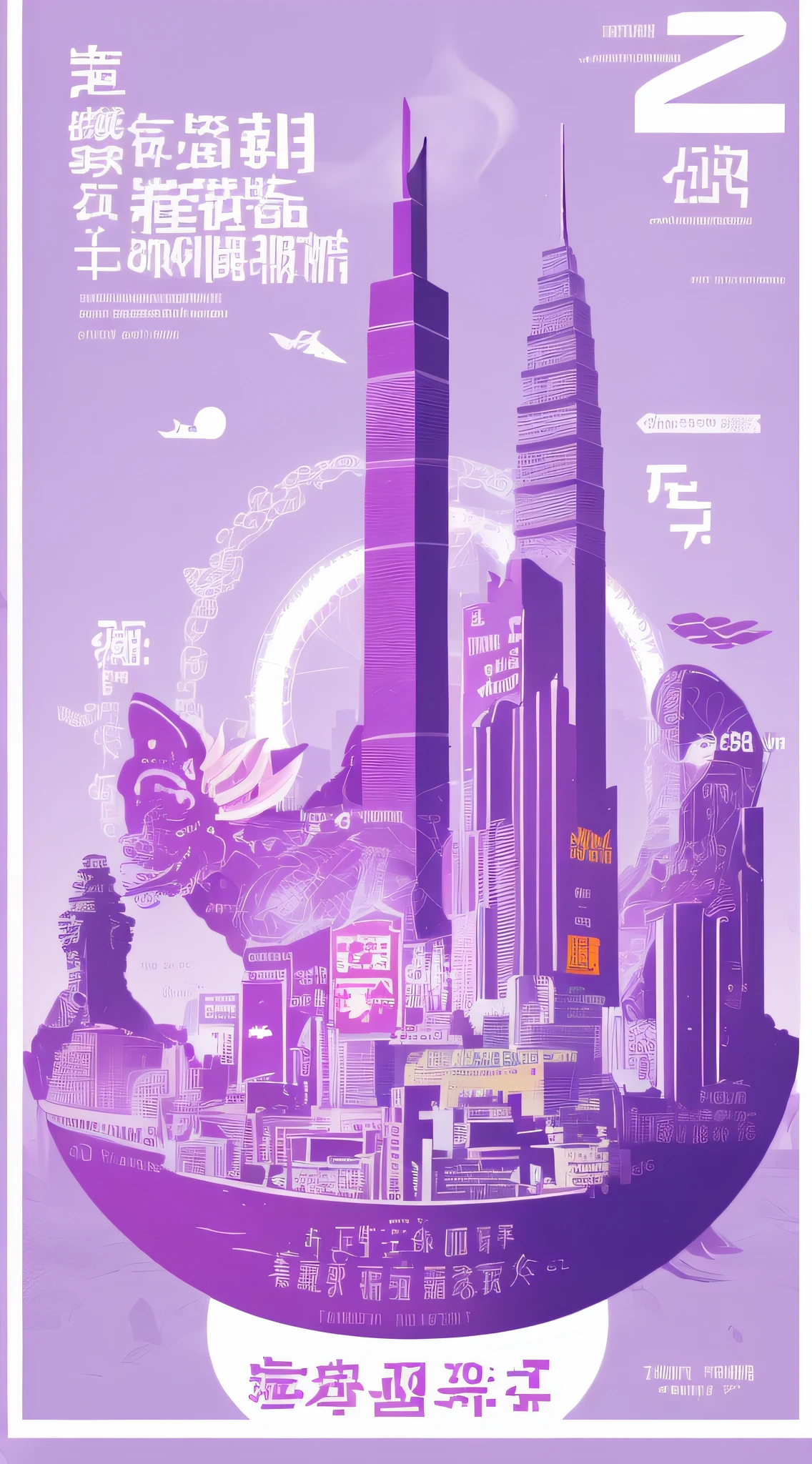 Make an invitation poster，Flat illustration style，Stunning typography design，Purple and white city skyline，There is a Ferris wheel, purple future city, Steam City, Tianjin, skyline showing, Tianjin, Tianjin City, urban backdrop, urban backdrop, urban skyline, Tianjin, illinois vaporwave,  gta chinatown art style, inspired by Cheng Jiasui, skylines, urban backdrop