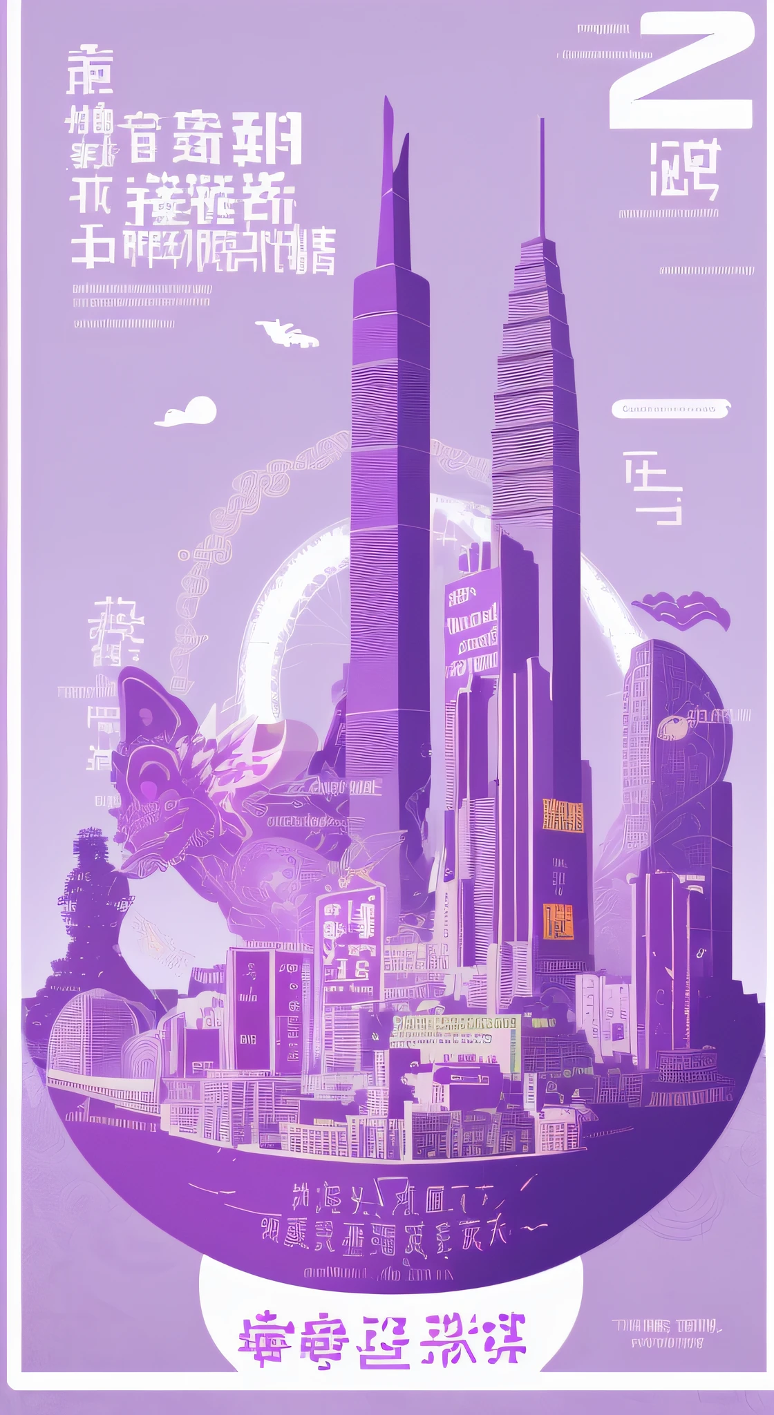 Make an invitation poster，Flat illustration style，Stunning typography design，Purple and white city skyline，There is a Ferris wheel, purple future city, Steam City, Tianjin, skyline showing, Tianjin, Tianjin City, urban backdrop, urban backdrop, urban skyline, Tianjin, illinois vaporwave,  gta chinatown art style, inspired by Cheng Jiasui, skylines, urban backdrop