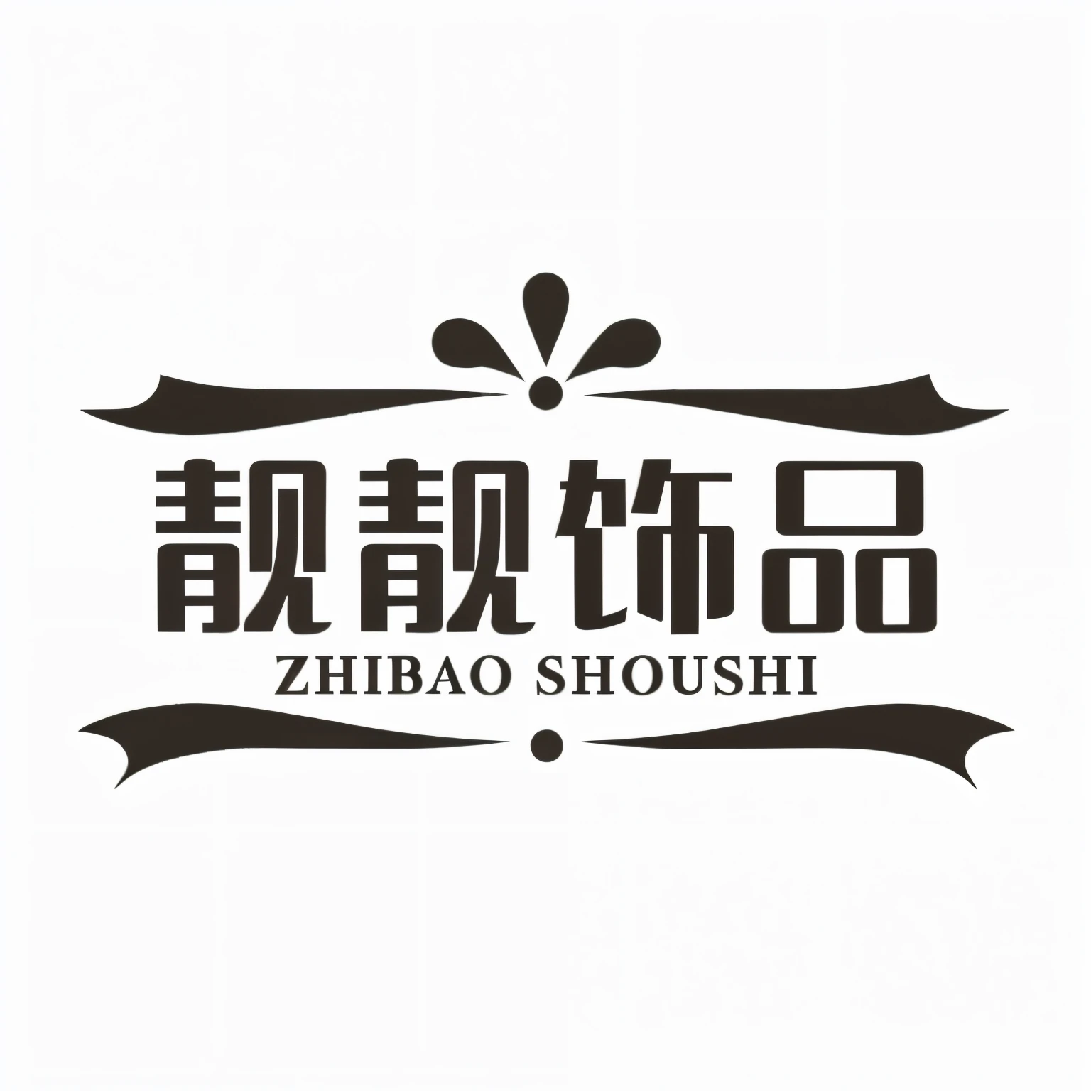 Logo design for a ring store, There must be a ring element，Minimalist，Simple，Beautiful，Small fresh fashion style，daoshu, Inspired by Cao Zhibai, author：Shen Zhou, Cha Shibiao, Inspired by Shao Mi, Inspired by Cha Shibiao, style of shuzo oshimi, Forsoho, trail, Inspired by Chunmei Zhaibeirong, author：Shao Mi