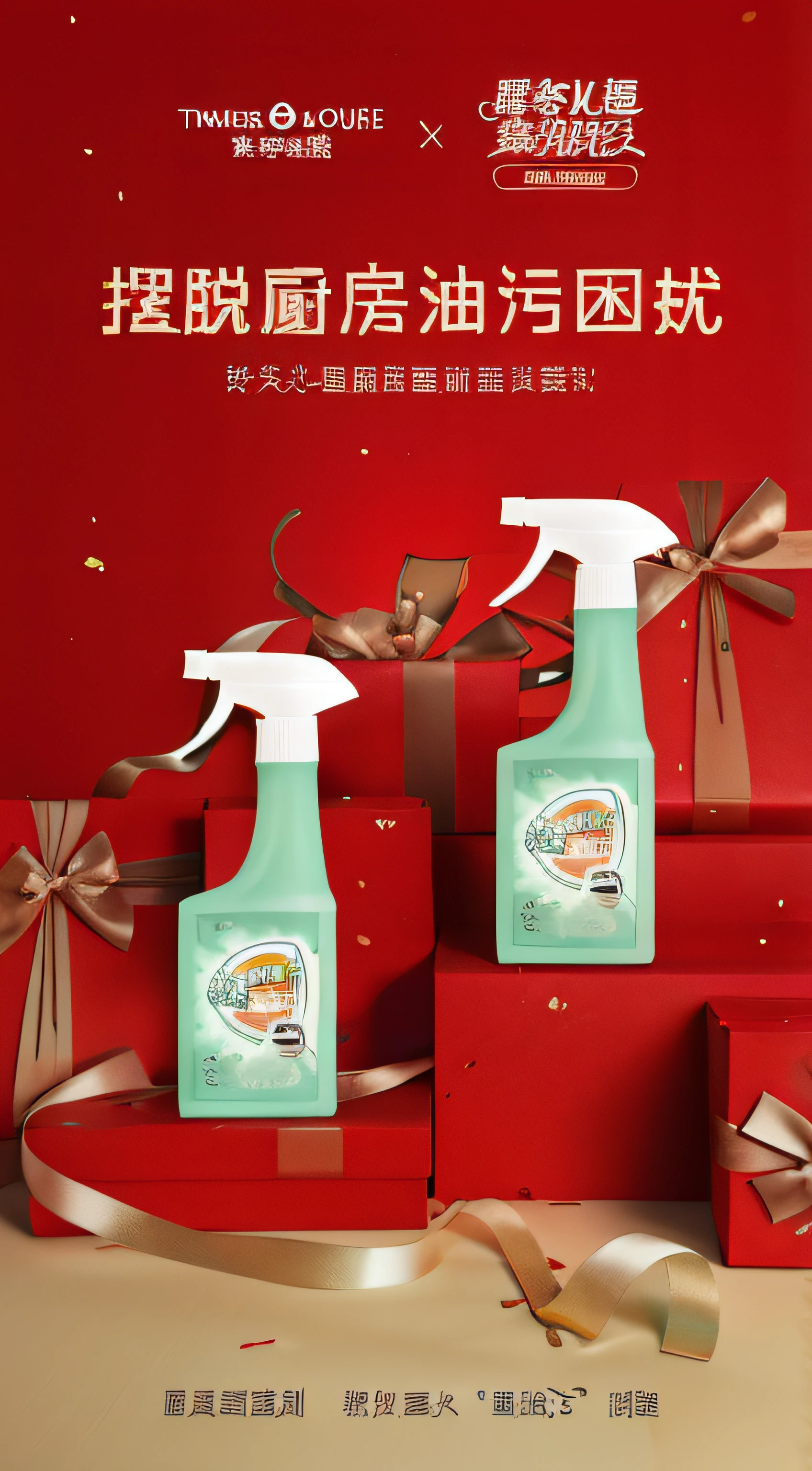 Two bottles of cleaning products on red box, Official Product Pictures, Wang Chen, ProductAdvertisements, 千 葉 雄 大, Handsome, product introduction photos, exclusive, Jeni Turtle, 4l, Available images, Outcome, olet, Elegant, 3d product, Zhongyuan Universe