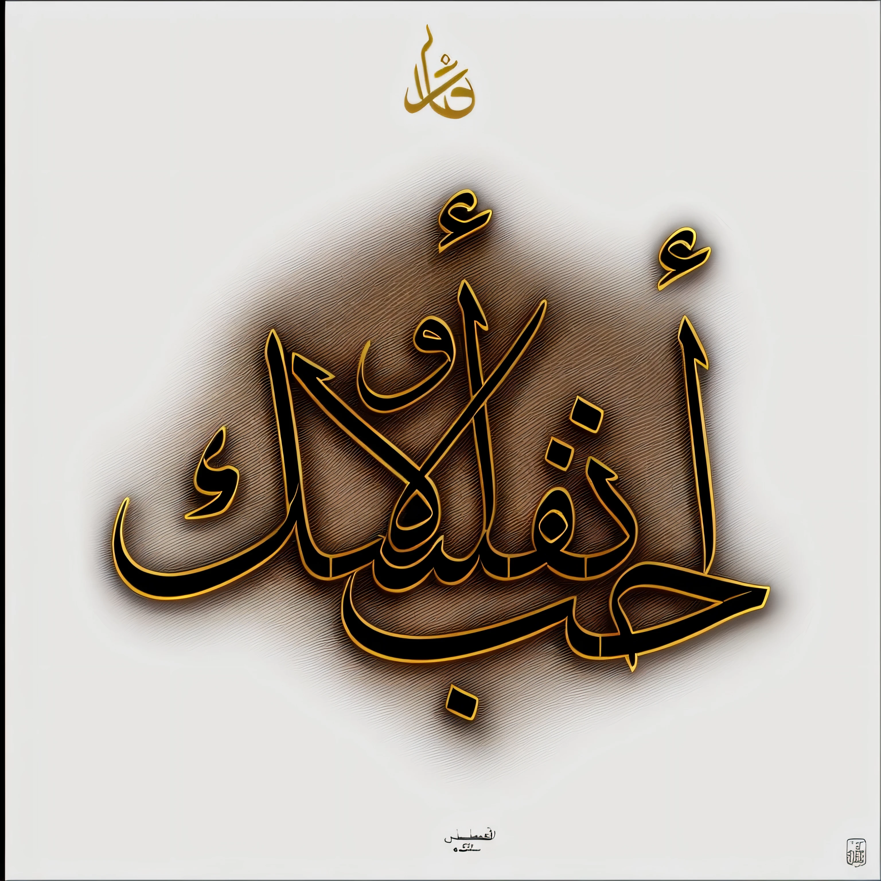 Black and white Arabic calligraphy with gold hearts, Islamic calligraphy, arabic calligraphy, font, Overlay with Arabic text, arabic calligraphy, Linear hair, Islamic Art, islamic, reyyan, Romanized: Kaaba, hurufiyya, outline, by Sheikh Hamdallah, Arabic!, by Ahmed Karahisari