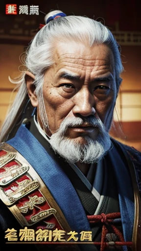 oriental、Old man wearing ancient Chinese armor、old man with ancient chinese hairstyle、three kingdom、multiple warlords、top-quality、​masterpiece、超A high resolution、(Photorealsitic:1.4)、Game Posters、
