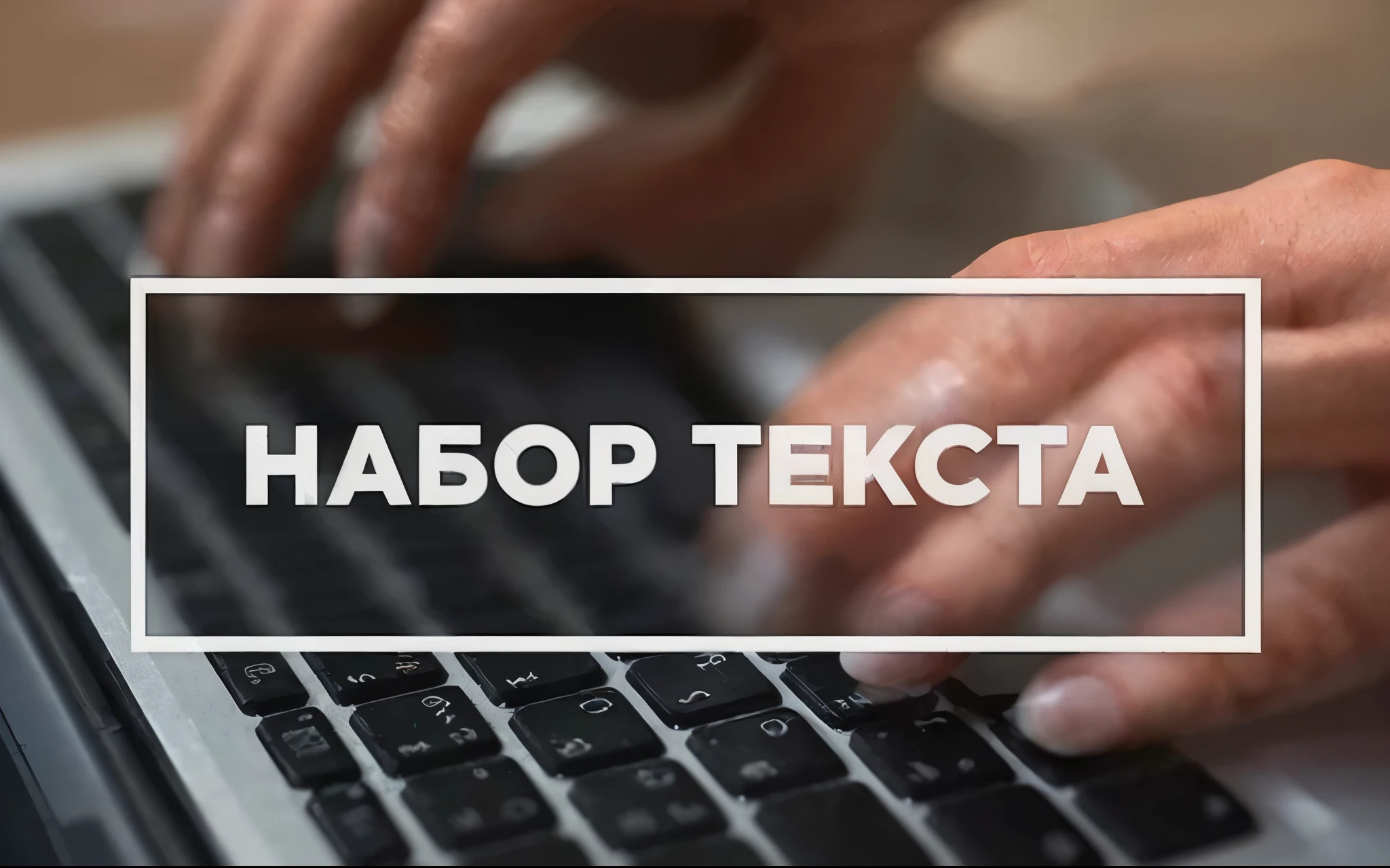 (best quality,4k,highres,masterpiece:1.2),ultra-detailed,(realistic,photorealistic,photo-realistic:1.37),colorful,dynamic,eye-catching,creative,modern,vibrant,stylized,energetic, professional advertising,typing on a computer, excellent typography, irresistible visual effects, positive, motivating, inspiring, bright and uplifting atmosphere, noticeable use of bright colors, beautifully designed environment, dynamic composition, perfect balance of text and visual effects, attention-grabbing headline, clear and concise message, clean and crisp typography, complex font selection, elegant and modern text styles, smooth integration of text and graphics, attractive illustrations of people looking for work, a diverse group of people representing different professions and backgrounds, a bright and welcoming color palette, pleasant color gradients and contrasts, modern office environment with elegant and stylish furniture, soft and diffused lighting, creating a warm and inviting atmosphere, dynamic movement and flow in the composition, impressive depth of field and clear focus on the main objects, high-quality visualization and realistic textures that enhance the overall visual appeal, which add visual interest and attract the attention of the audience, bold and fascinating visual elements that attract the viewer's gaze and convey the essence of advertising, polished and professional finish that radiates quality and reliability, bright and memorable design that leaves a lasting impression.