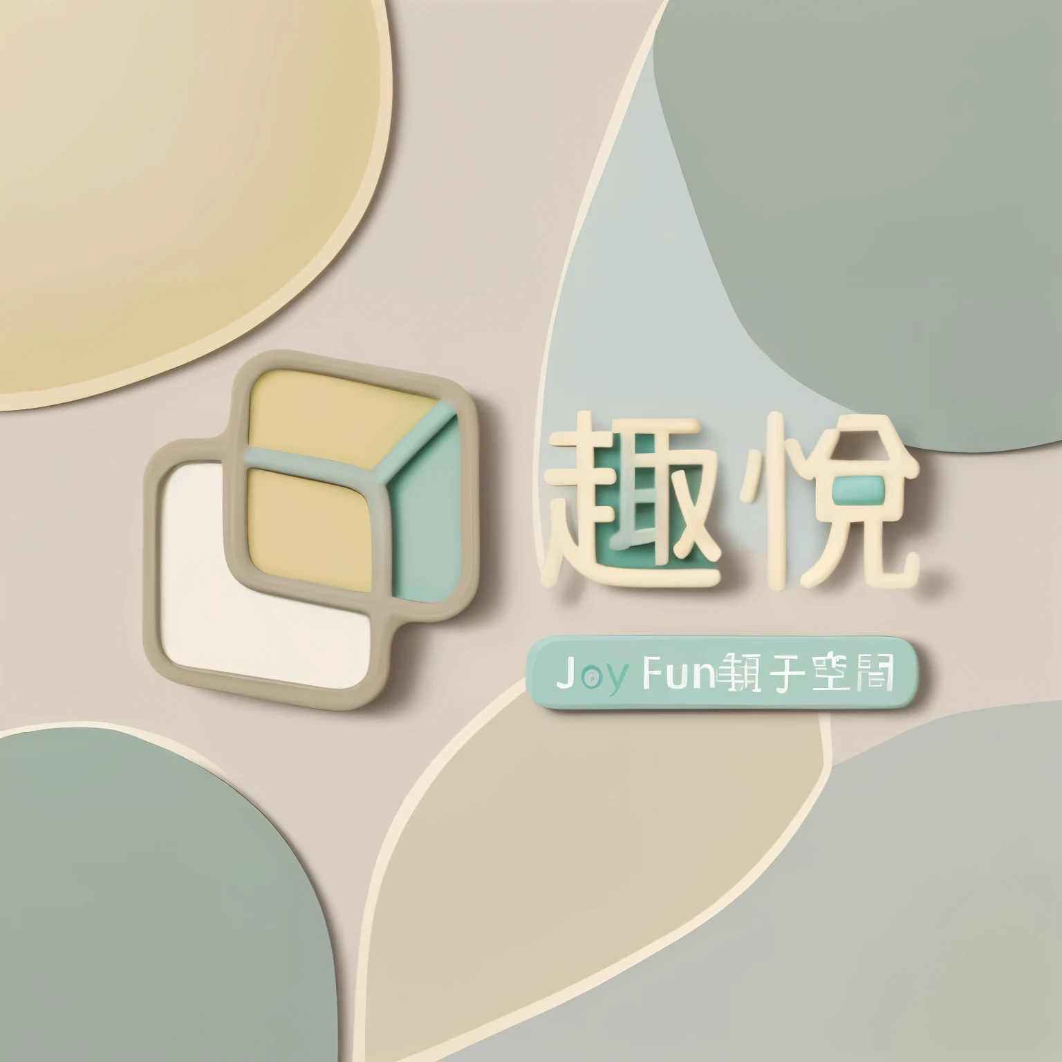 top-down view, Soft, neutral color scheme with a playful accent color on one or two characters, Abstract representation of a house with gentle curves, softened edges, and a neutral color palette. Incorporate organic shapes, must include a cylinder, possibly a leaf or a soft curve resembling a caring hand, seamlessly blended with the house design, Soft earth tones, gentle greens, light blues, with neutral shades like light gray or beige. Add a touch of vibrant hue, such as warm yellow or bright teal, for playfulness, Harmonious balance