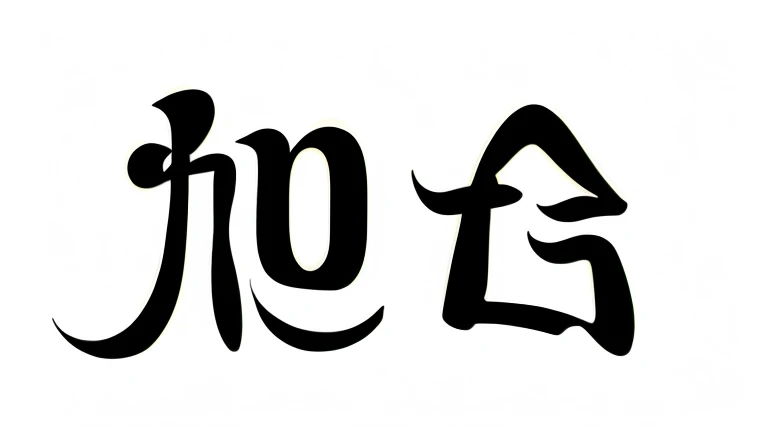 a close up of a chinese existriting existith a pagoda in the background, Title Kanji, Chinese text, inspired by《Qiu Wen Tianjiang》, artexistork in the style of z.exist. arrive, inspired by雪州东阳, japanese text kanji, inspired by藤一