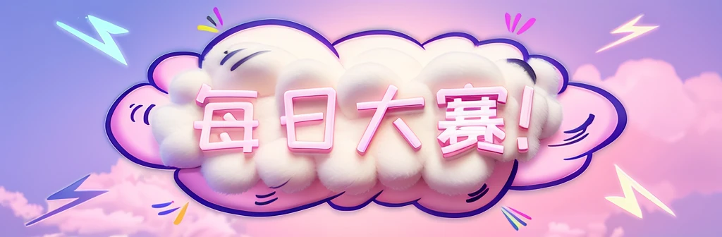 pink background,There is a cloud,There is a sentence &Quote;China&Quote; in the middle of a, Chinese text, Hungry Ghost Festival, Japanese text, Title Kanji, Fluffy pink anime cloud, magical girl anime magical girl, Japanese animation style, 🚿🗝📝, anime opening, Japanese kawaii style, overlaid with Chinese text