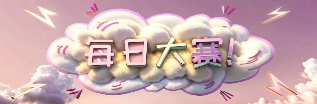Close-up of clouds on pink and purple background, fluffy pink japanese manga clouds, Popular topics on cgstation, japanese manga styled 3d, Lying in Baiyun Wonderland, japanese manga clouds, charming! c4d, vaporwave cartoon, Renderings of the Kawaii headquarters, Hungry Ghost Festival, beautiful floating clouds. japanese manga, realistic japanese manga 3 d style