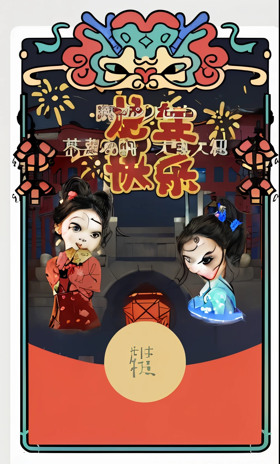 Without changing the original image,slightly modified,Brighten the overall tone of the image a bit,Then the expression of the character on the right changes to a smile,There's a little more New Year's smell on the bridge,Add New Year patterns and red lanterns