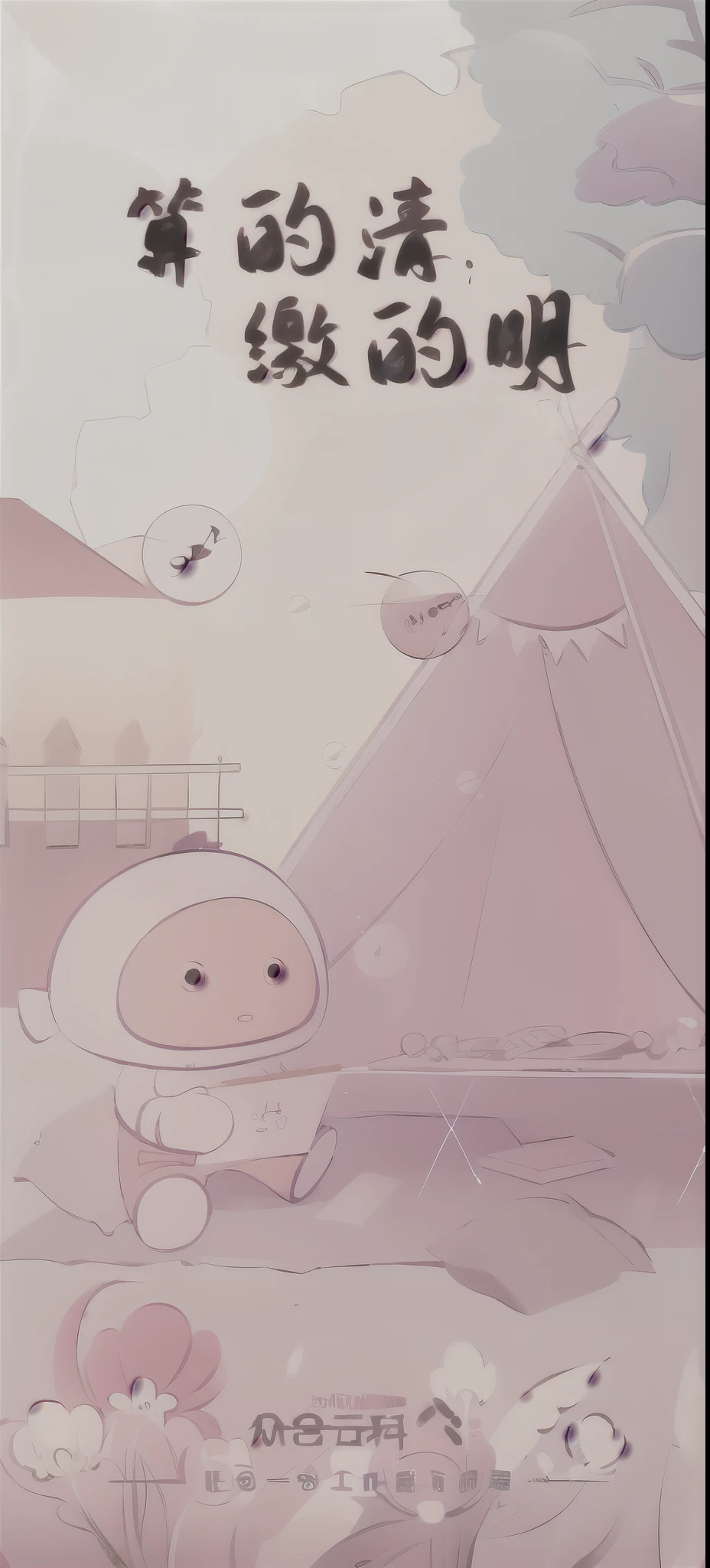 Chinese children's book with cartoon characters and tent, 、barbecue grill
