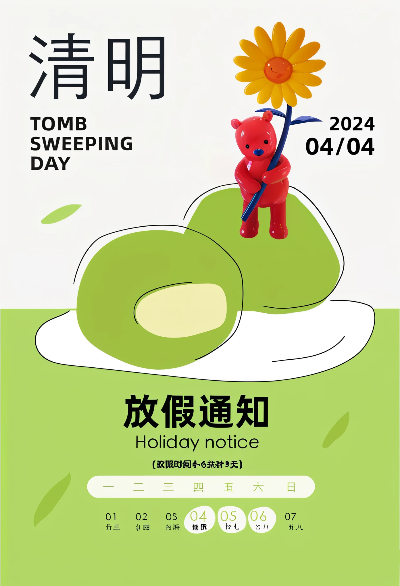 A Qingming Festival poster,There are two youth groups on it, A cute little bear holding a sunflower and sitting on a green ball,It's a holiday notice.