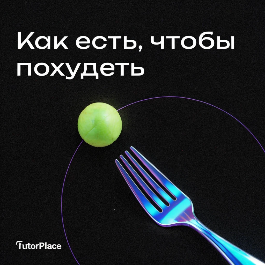 How to eat to lose weight