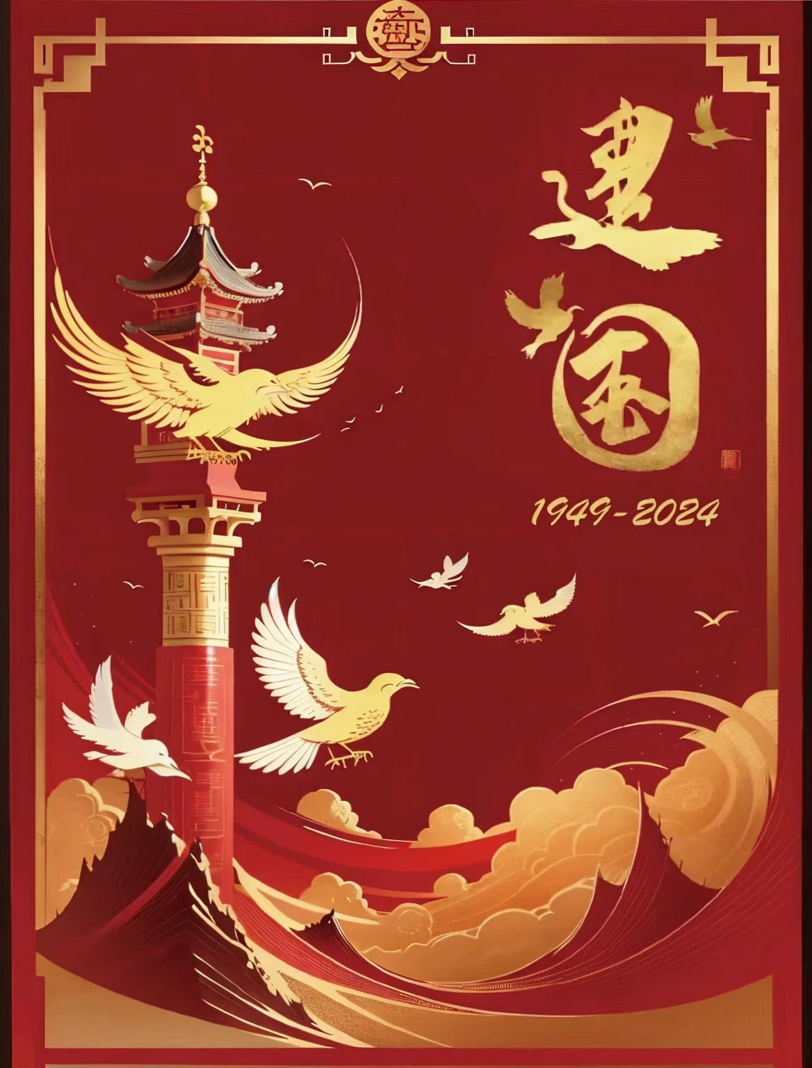 There is a red and gold poster,There is a bird and a pagoda on it, 2024, 2 0 2 4, 2023, 2 0 2 3, Inspired by Cao Buxing, Inspired by Dong Yuan, 2 0 2 2, 2022, inspired by Dong Qichang, Inspired by Zou Zhe, inspired by Zou Yigui