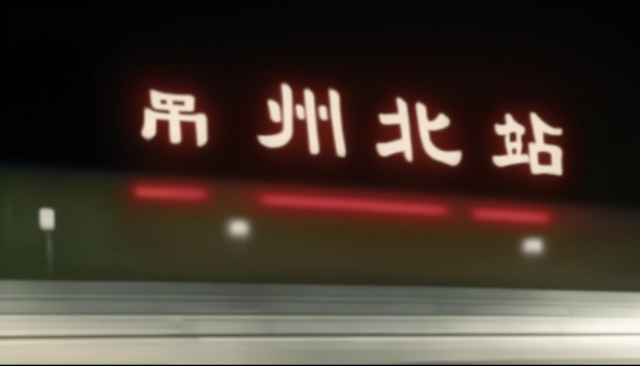 Text "Leaving Changzhou North",Sad mood atmosphere