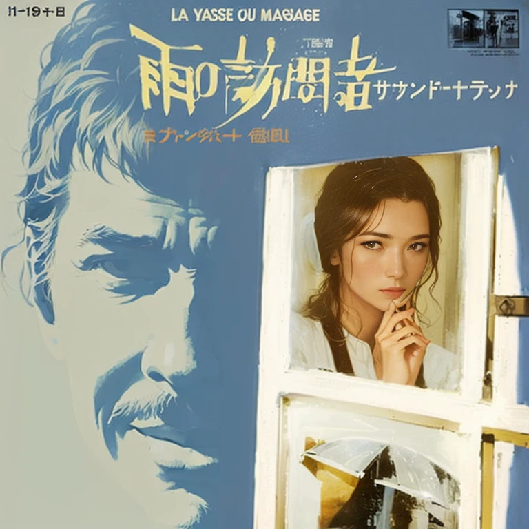 Marlène Jobert, a French woman sitting anxiously by the window biting her nails、Charles Bronson in the background、「Le Passager De La Pluie」There is a poster of, french movies「Rain Visitor」1970 Japanese album cover, Inspired by Yoshio Marukino, Advertising images, Directed by Rene Clement、MusicFrancis Lai、 movie soundtrack