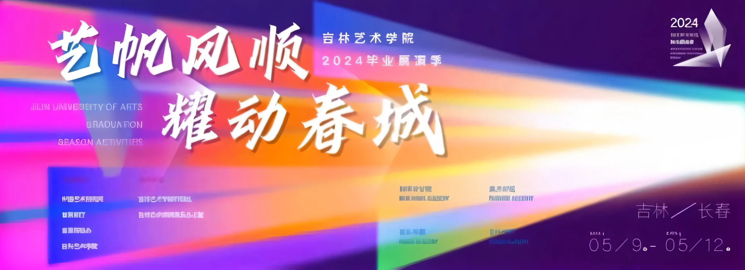 Close up of a colorful poster with a rainbow background, Photos from 2022, 2022 , 2 0 2 4, 2024, 2 0 2 2, 2022, 2023, 2 0 2 3, 2 0 2 2 Photos, inspired by Wen Zhenheng