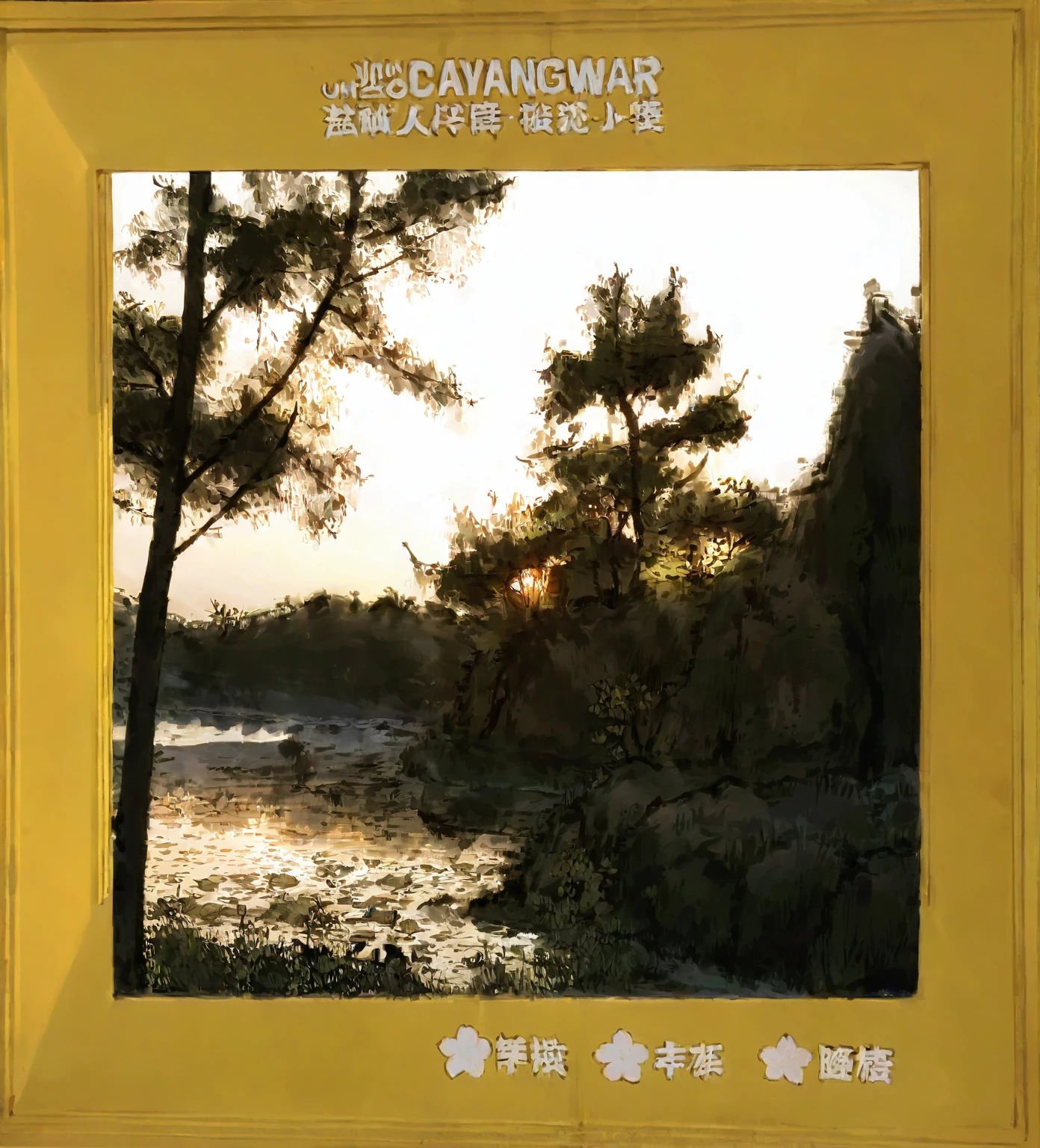 这是一张夕阳下的湖泊逆光FreehandInk Painting,Freehand,((Ink Painting ))Detailed scenery author:Yi Zai Guan, inspired by:Dong Yuan, Inspired International Art Exhibition Award-winning Works,