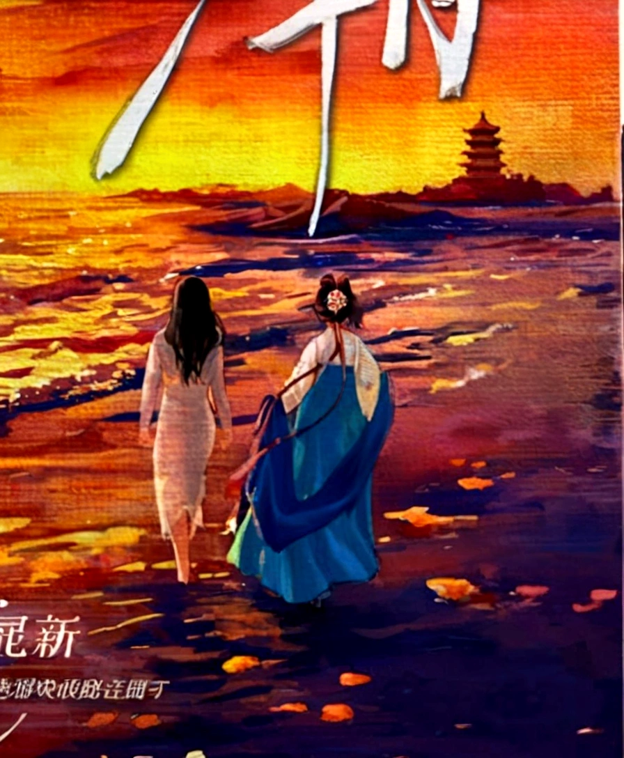 Close-up of a poster,A woman and a man walking on the beach, inspired by Fu Baoshi, movie poster painting, Inspired by Tang Yifen, Inspired by Yang Buzhi, inspired by Wu Daozi, Inspired by Wu Bin, Anime Cover, Inspired by Wu Hong, Inspired by Shin Saimdang, inspired by Shen Shichong