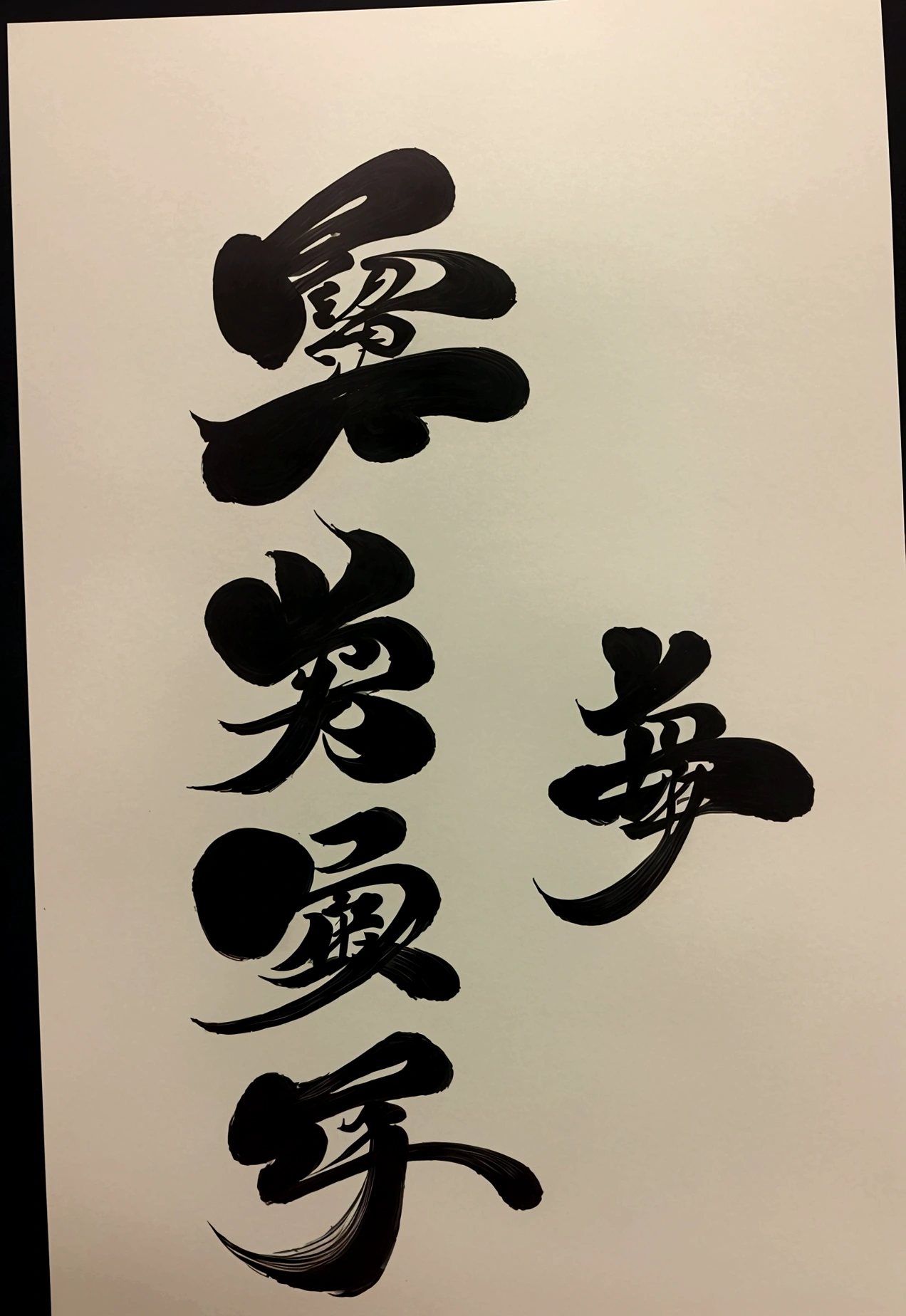 Please write the word "笔法" in calligraphy