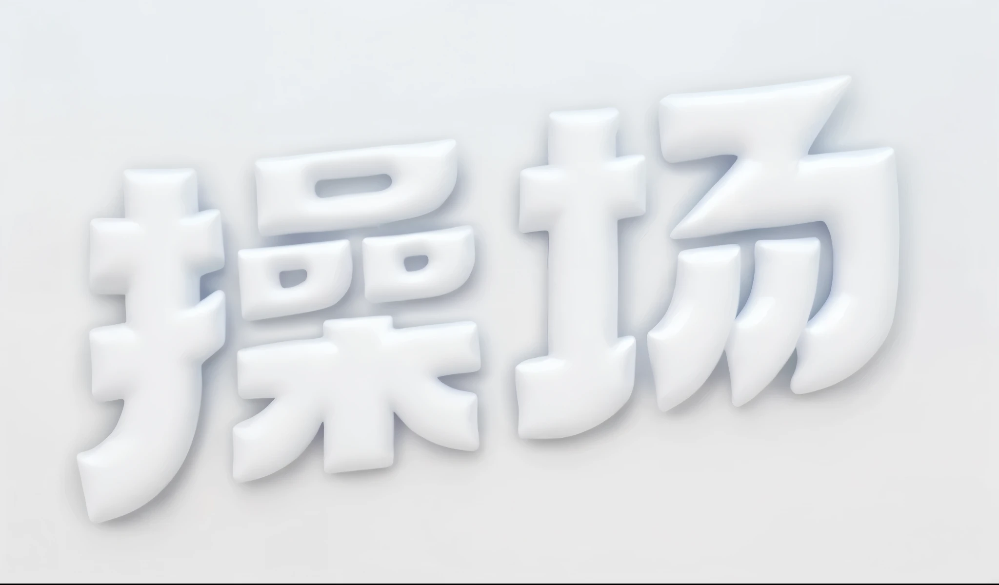 White inflatable words，Down jacket texture，Solid color background，masterpiece
