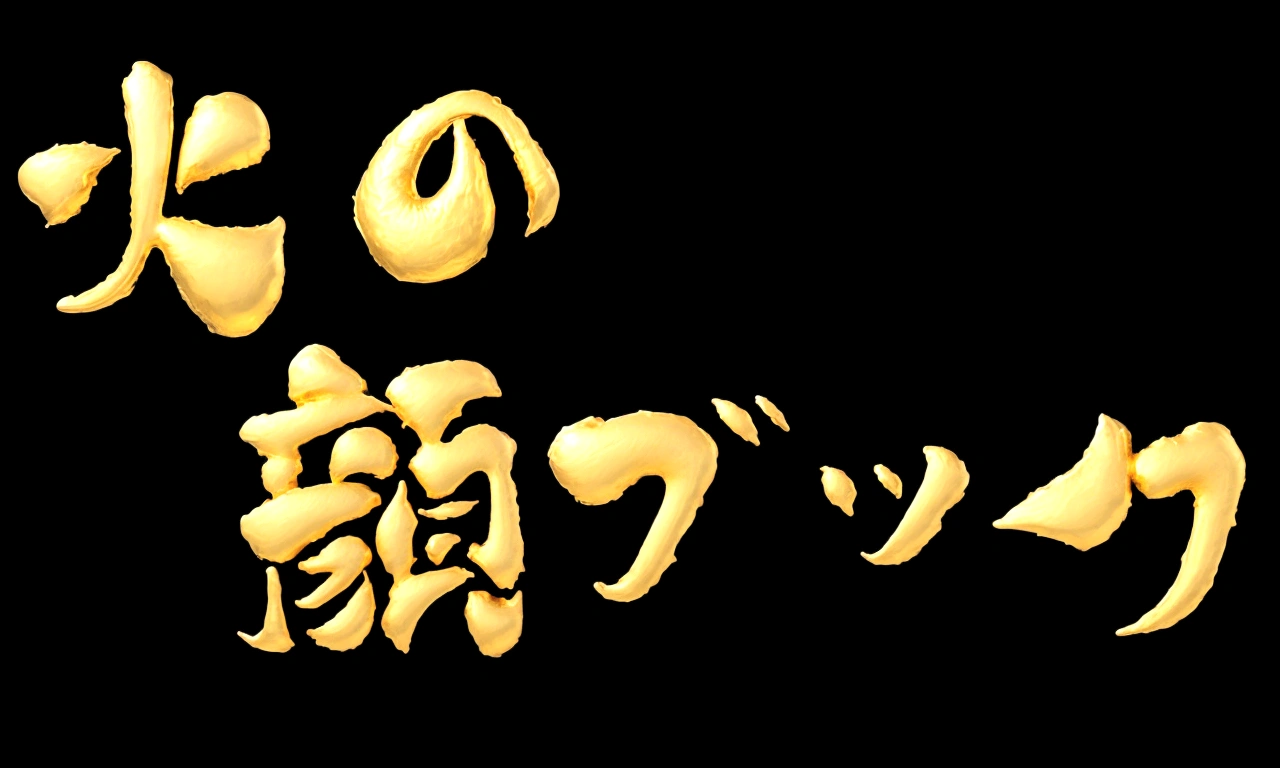 Gold font,Fire ,3d,Strong texture,Ultra Detailed,metallic feel,Golden,3d,HD,8K