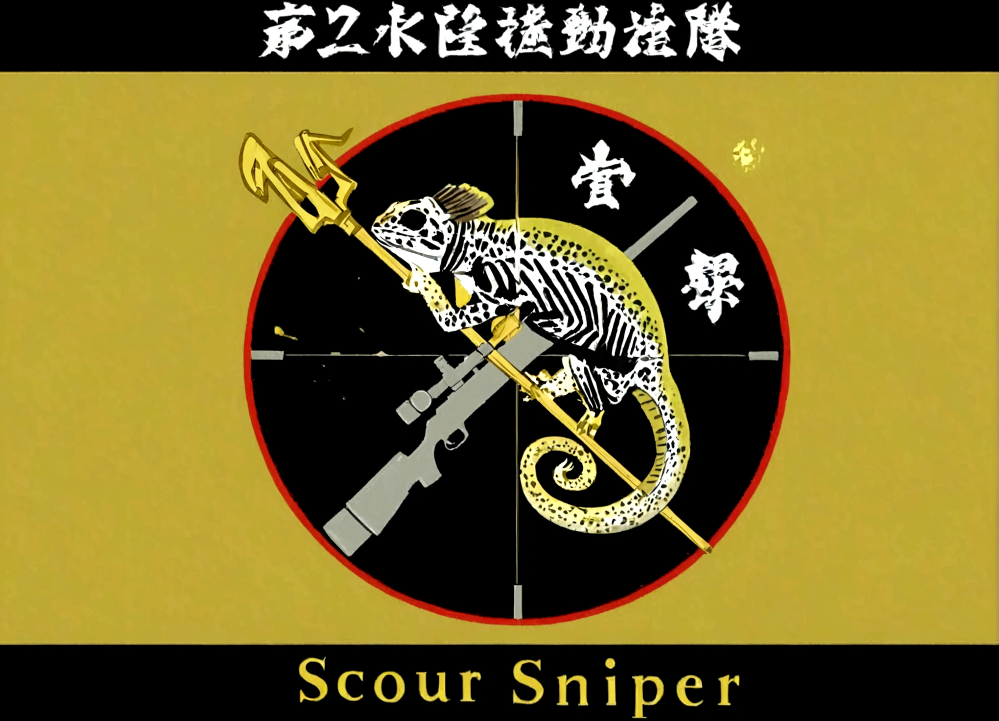 Close-up of a lizard with a gun in its hand, Sniper, Cover art, shoulder patch design, of a Sniper girl in war, Album cover, Sniper，Album art cover, large caliber Sniper fire, Album artwork, 🔥 😎 🕹️ 👀 :2, 🕹️ 😎 🔫 🤖 🚬, patch design, album 