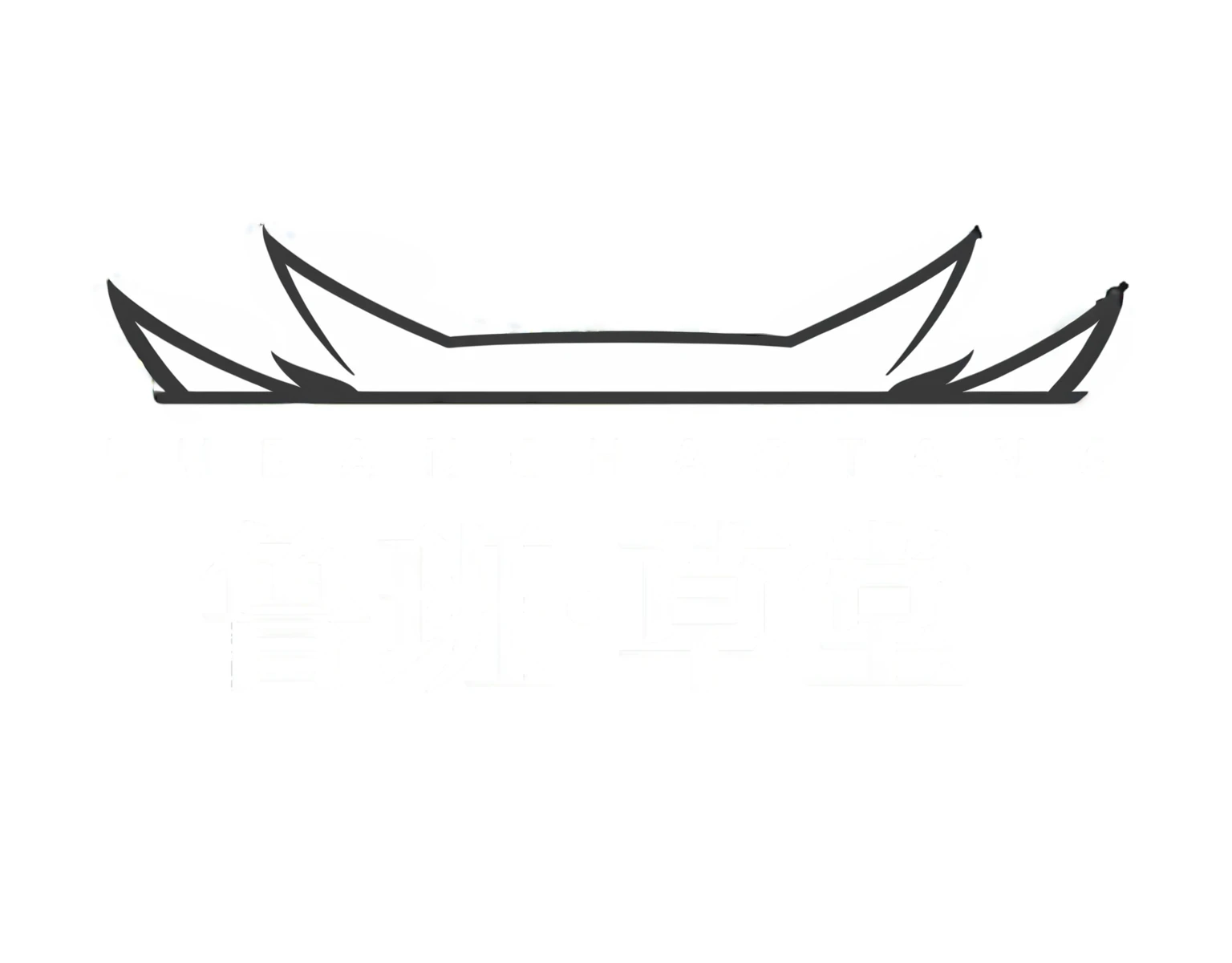 a close up of a black and white Logo with a cat, bian luan, author:Ju Chao, gta chinatowon art style, Ruan Jian, inspired author:Ju Chao, baotou china, Logo, Logo, Alchang, bbw酱, Website Avatar, game Logo, like liangchao wei, Olchas Logan Healing Liang Xing