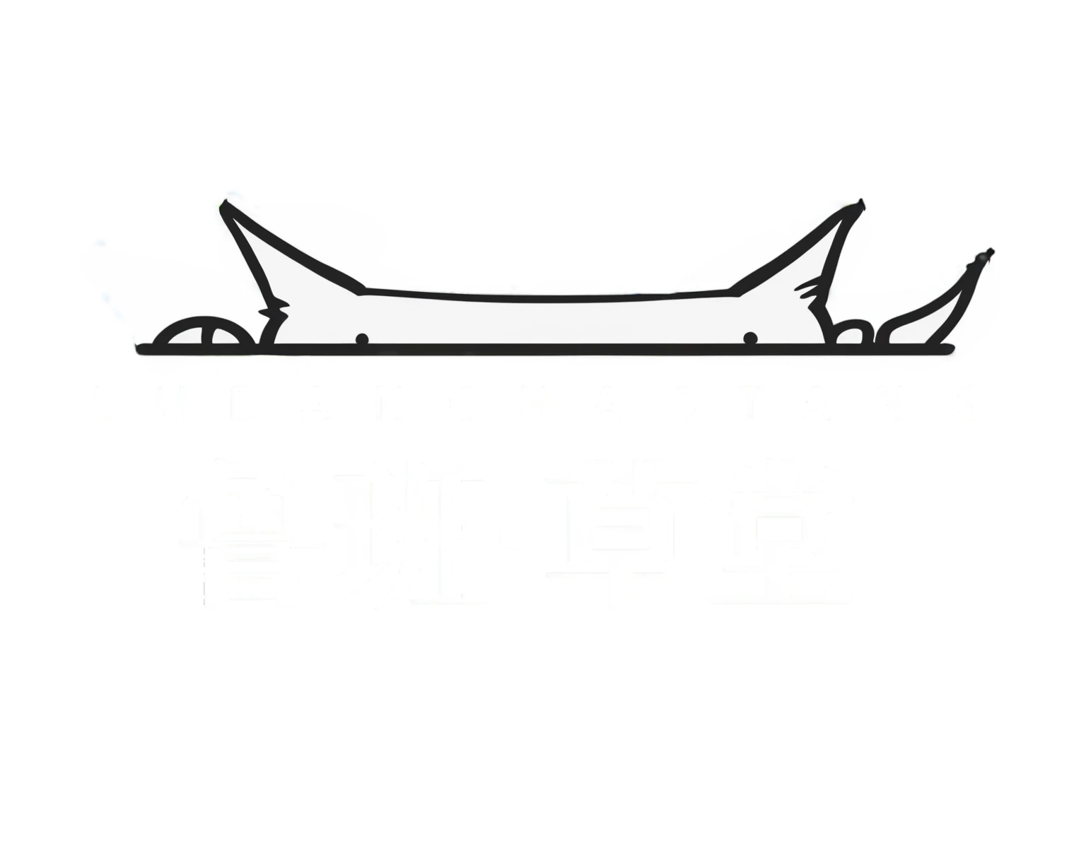 a close up of a black and white Logo with a cat, bian luan, author:Ju Chao, gta chinatowon art style, Ruan Jian, inspired author:Ju Chao, baotou china, Logo, Logo, Alchang, bbw酱, Website Avatar, game Logo, like liangchao wei, Olchas Logan Healing Liang Xing