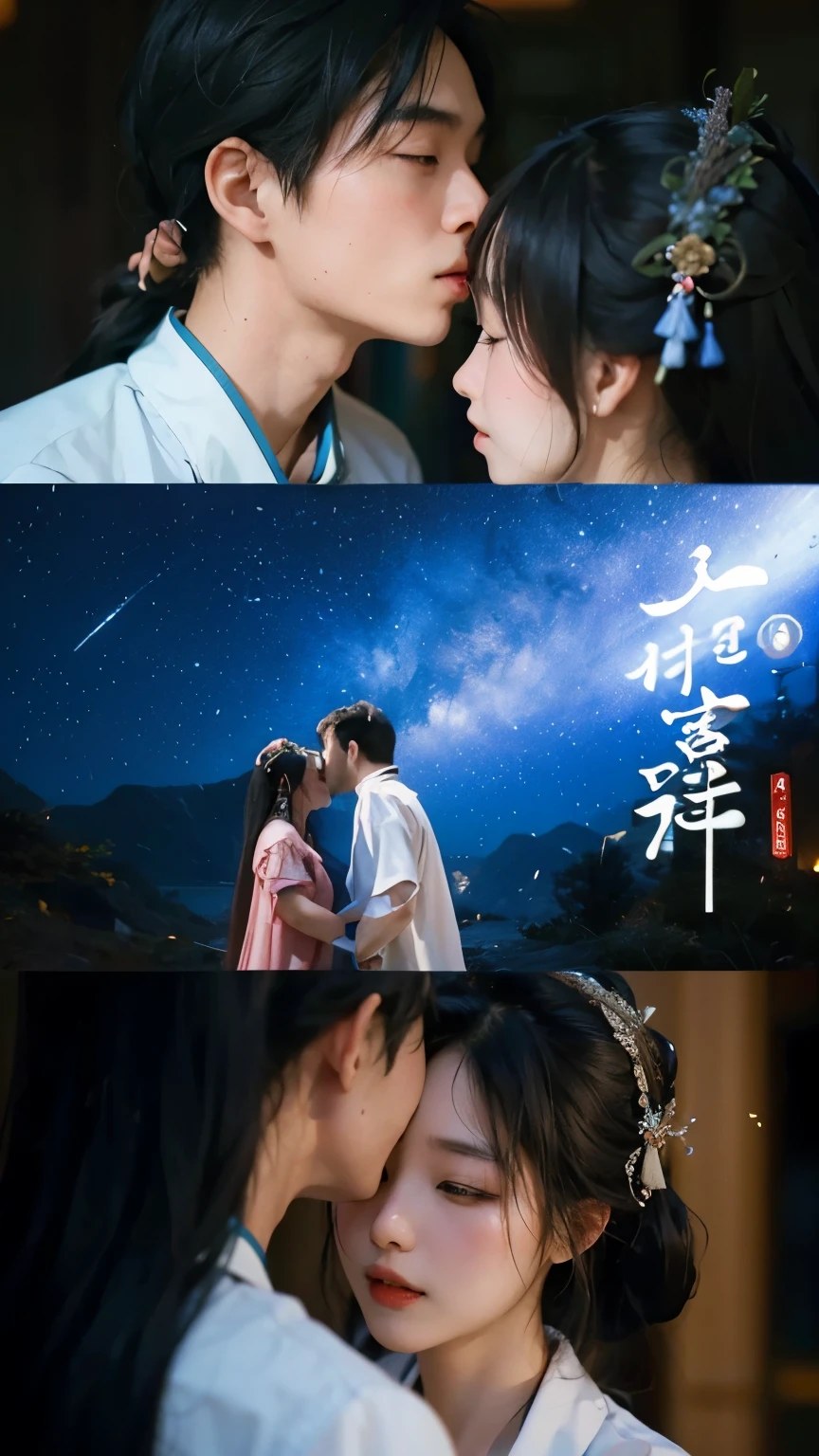 Chinese man kissing Chinese woman&#39;s forehead, with the starry sky behind them