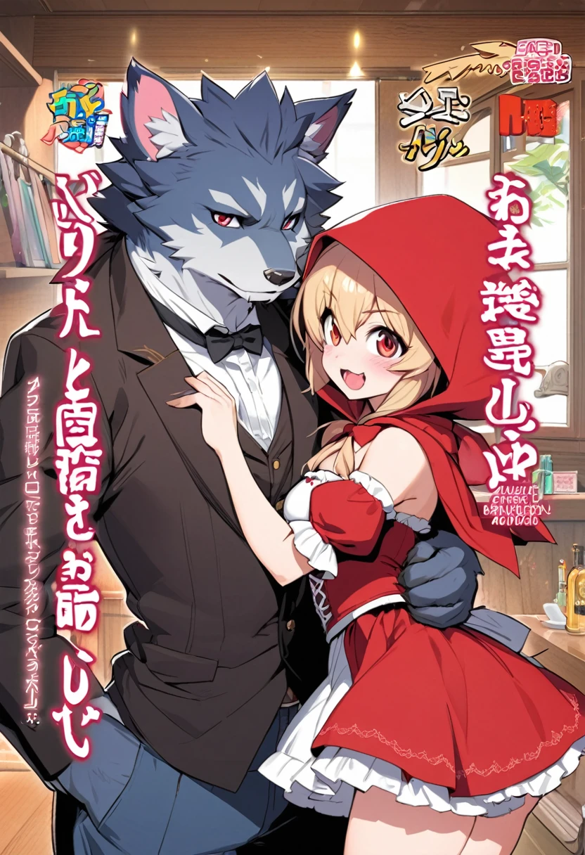 A doujinshi cover with a The werewolf of the bartender and the guest's Red Riding Hood, furry, kemono, with some elements of comedy manga,