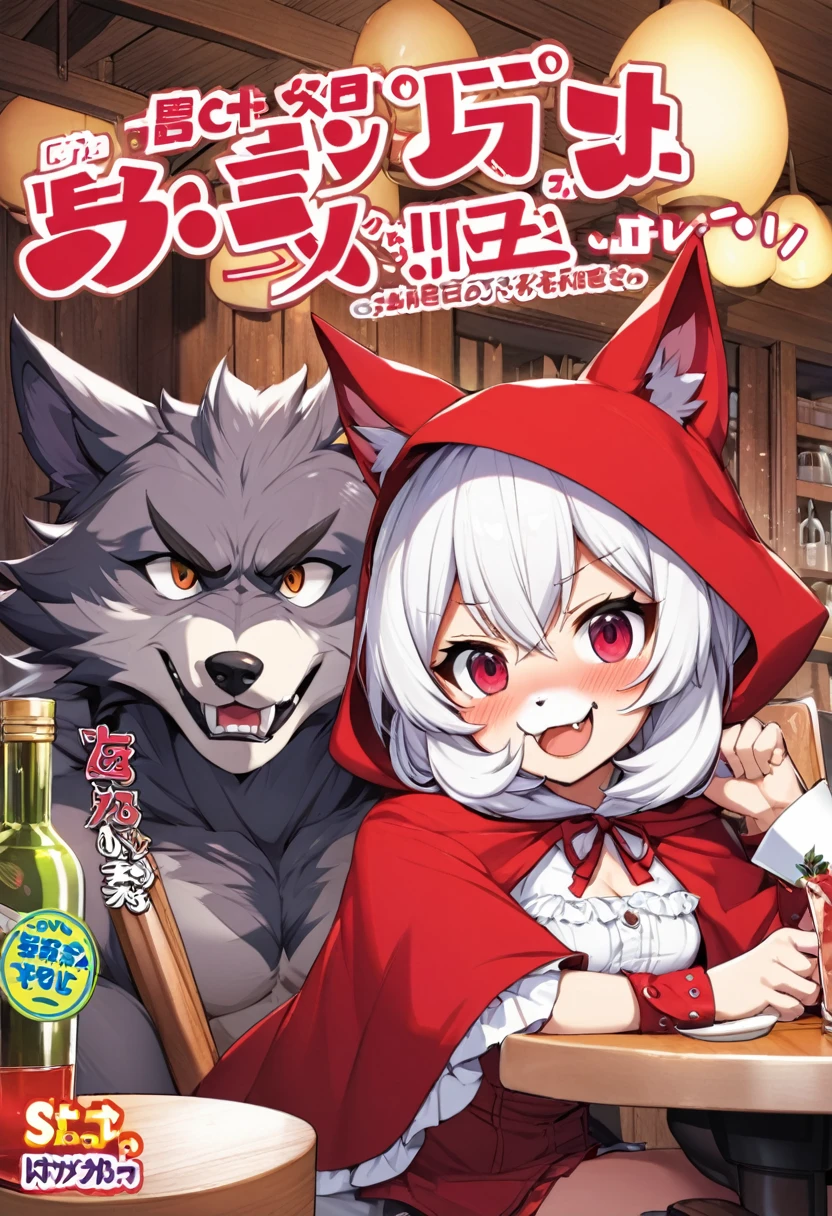 A doujinshi cover with a The werewolf of the bartender and the guest's Red Riding Hood, furry, kemono, with some elements of comedy manga,