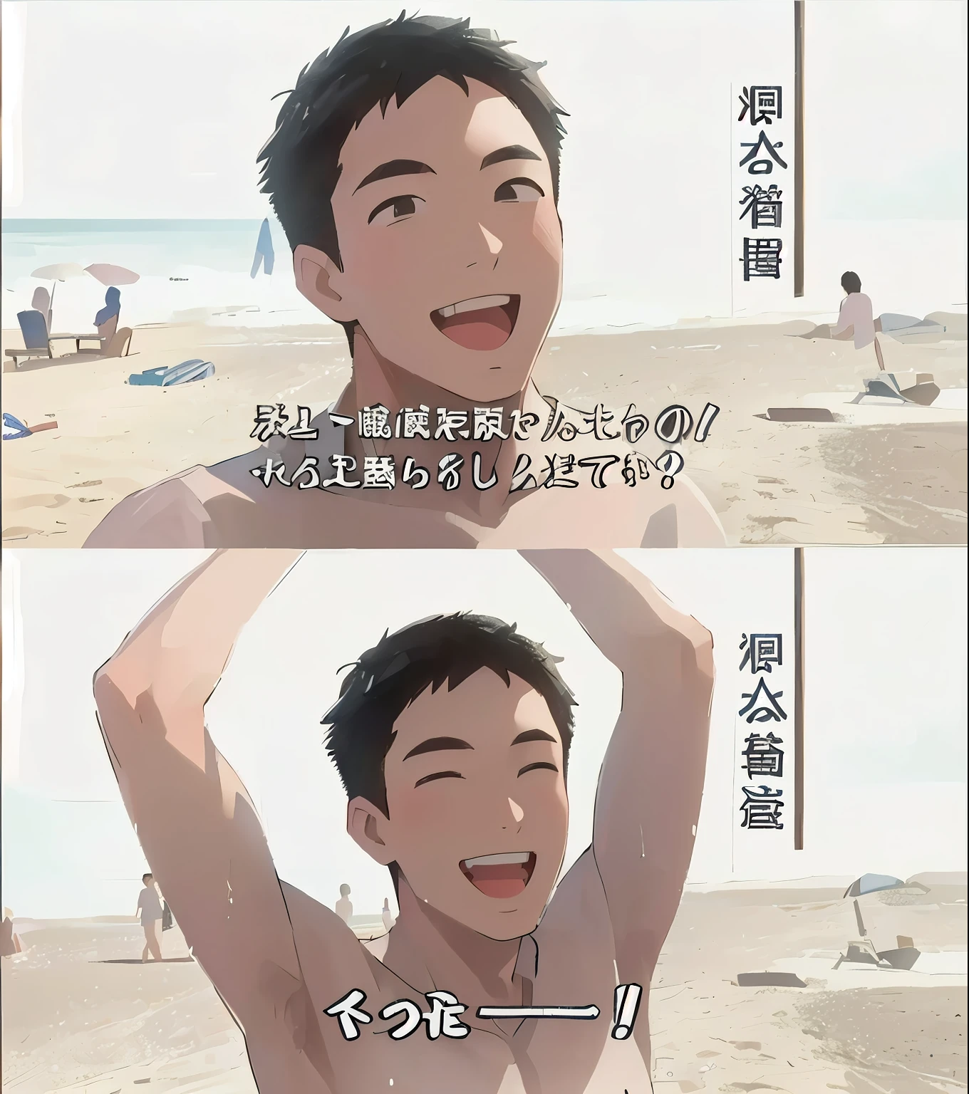 There are two photos of a man on the beach,smile、Open your mouth、Men's Center、Upper body naked, Parody、Ocean岸、Ocean、blue sky、subtitle, interview,