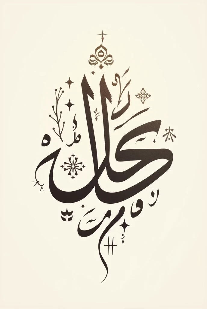 arabic word asthetic caligraphy for wall graphitic art